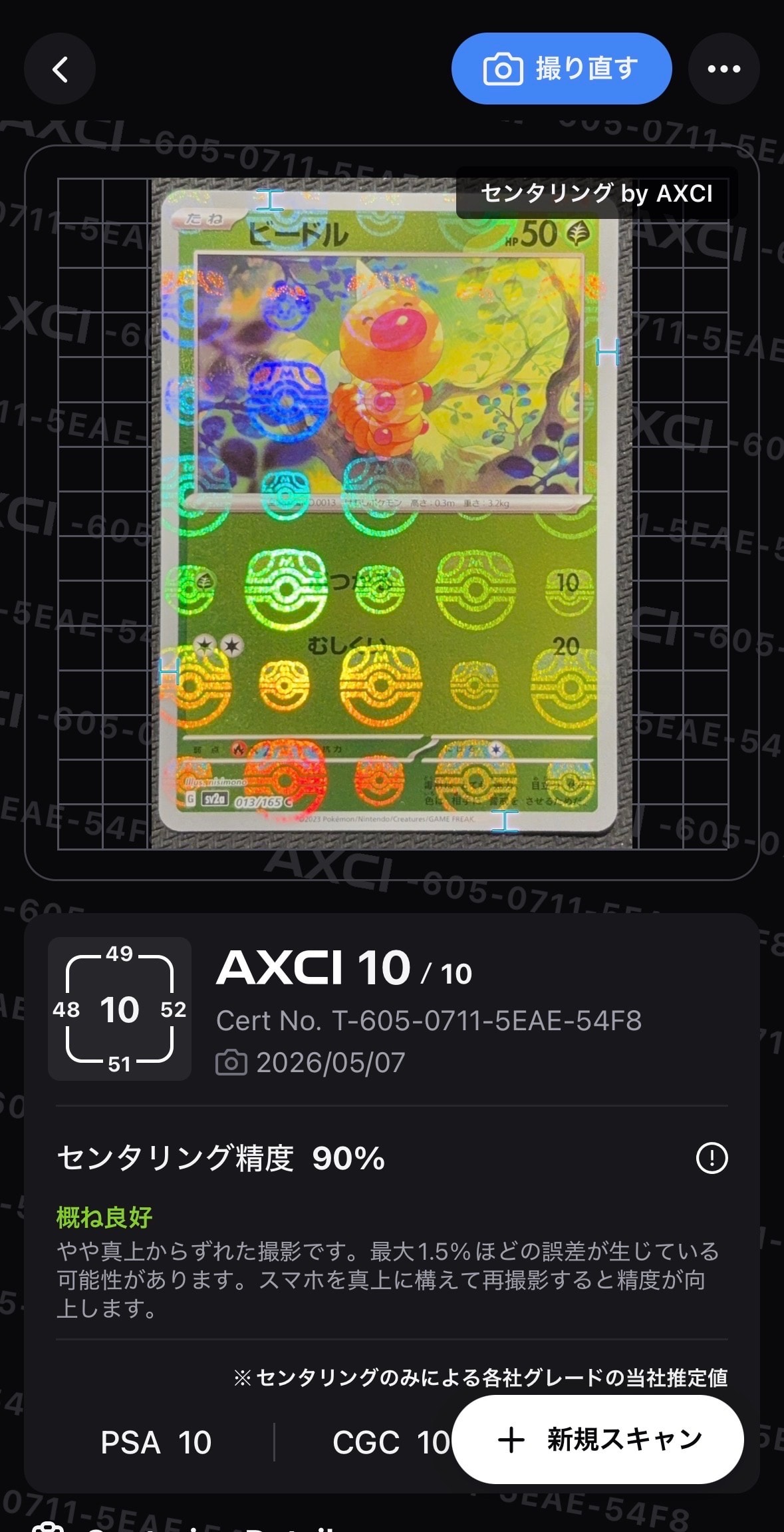 ビードル C: マスターボールミラー[SV2a 013/165](強化拡張パック「ポケモンカード151」)