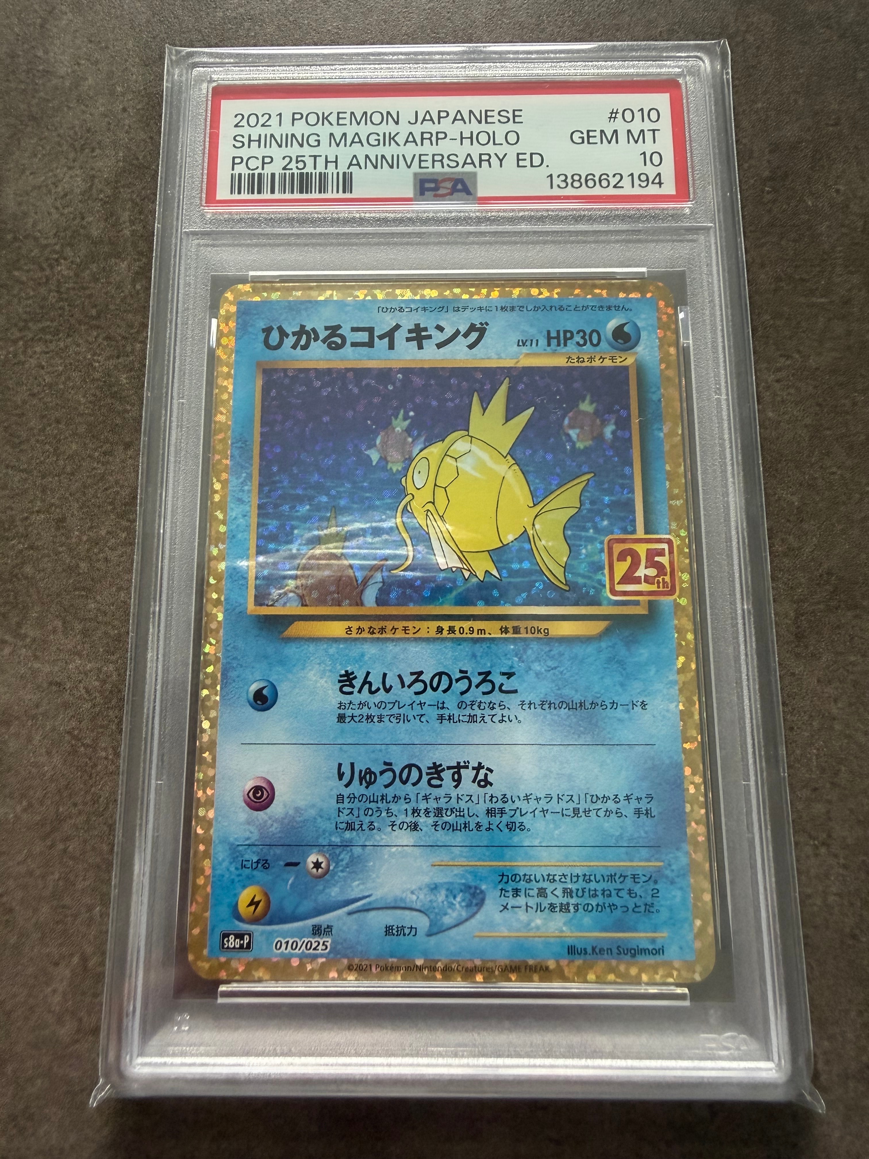 ひかるコイキング: プロモ[S8a-P 010/025](プロモカードパック 25th ANNIVERSARY edition)