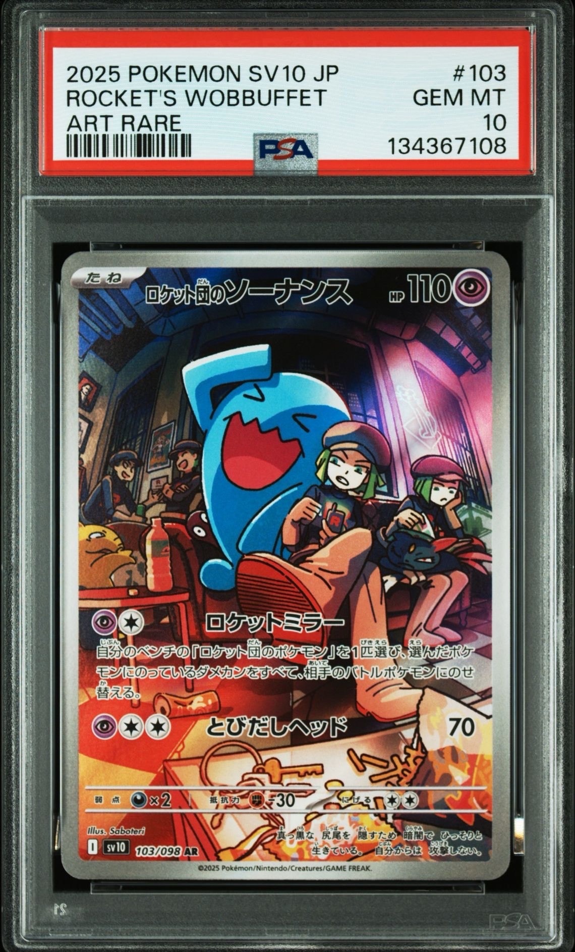 ロケット団のソーナンス AR [SV10 103/098](拡張パック「ロケット団の栄光」)