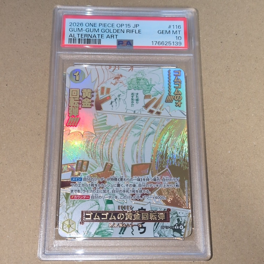 PSA10】ゴムゴムの黄金回転弾 R-P [OP15-116](ブースターパック「神の