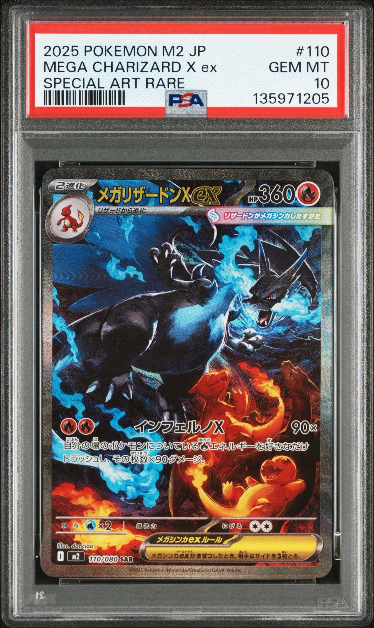 メガリザードンXex SAR [M2 110/080](拡張パック「インフェルノX」)