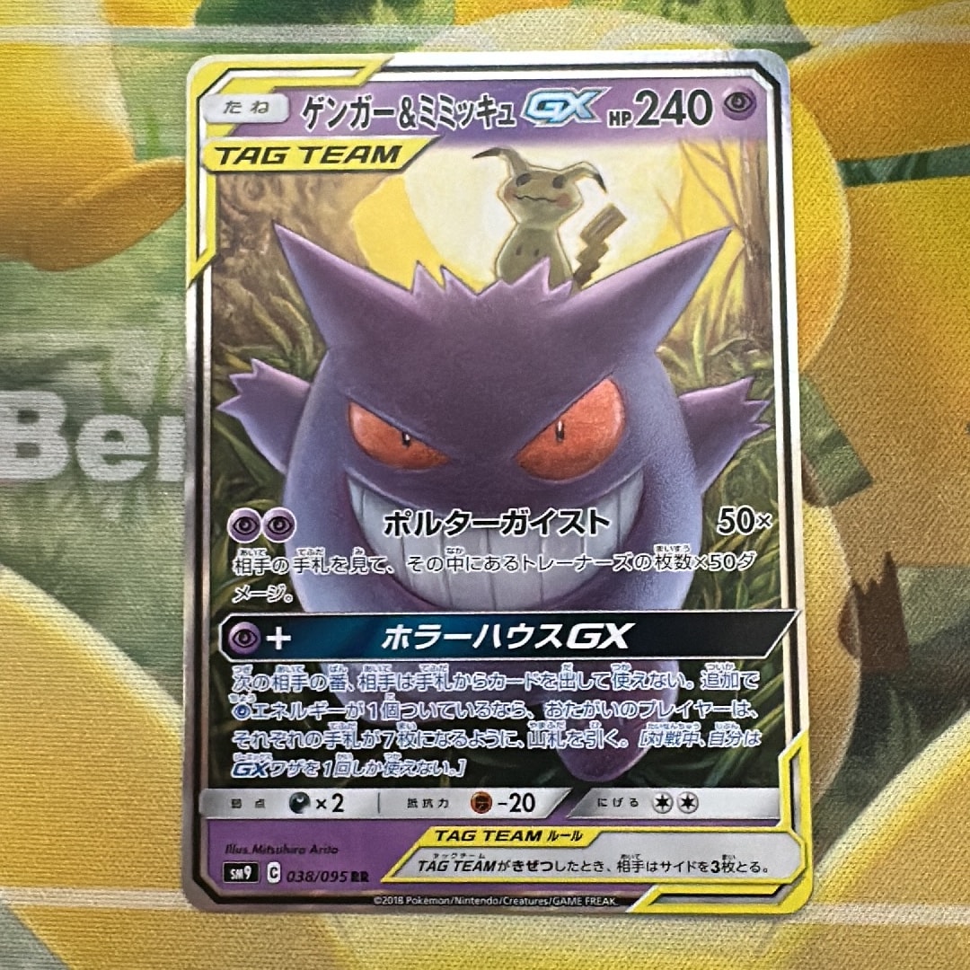 ゲンガー&ミミッキュGX RR [SM9 038/095](拡張パック「タッグボルト