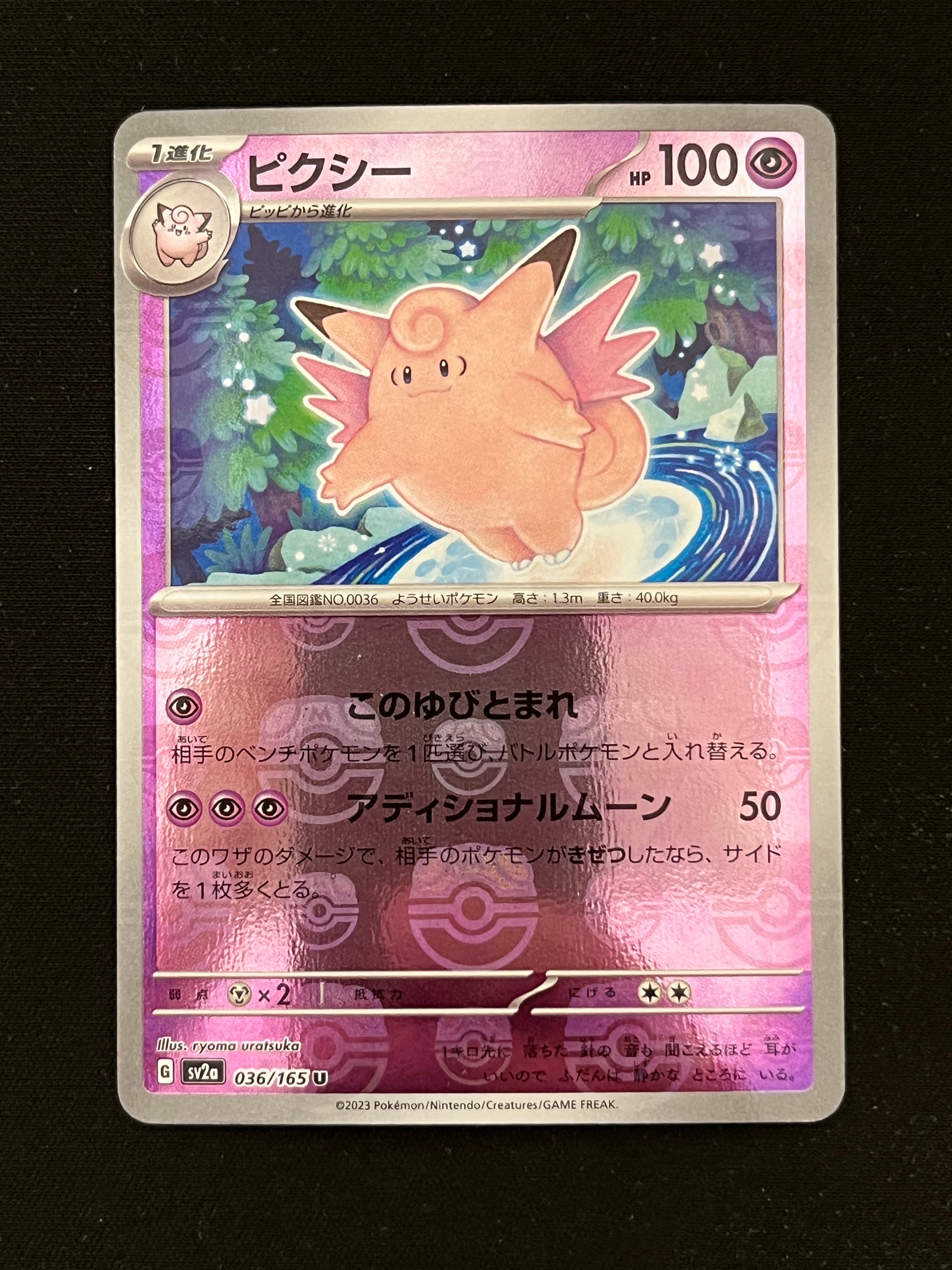 ピクシー U: マスターボールミラー[SV2a 036/165](強化拡張パック「ポケモンカード151」)