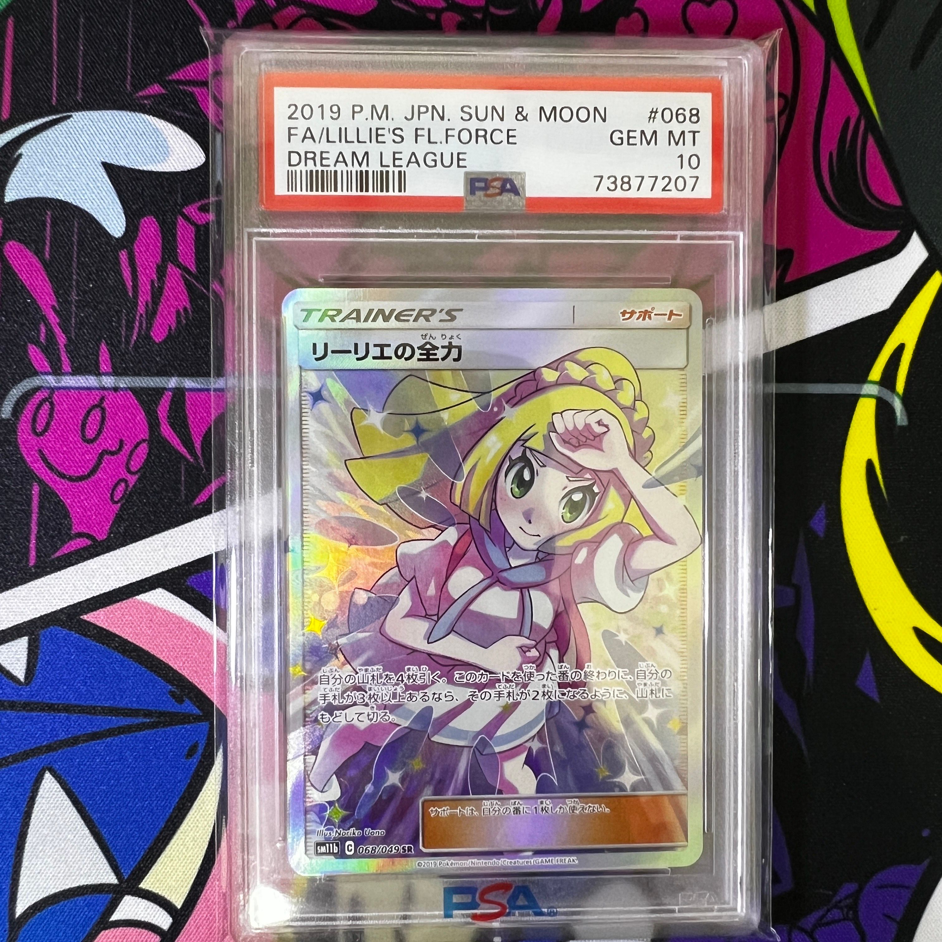 リーリエの全力 SR[SM11b 068/049](強化拡張パック「ドリームリーグ」)