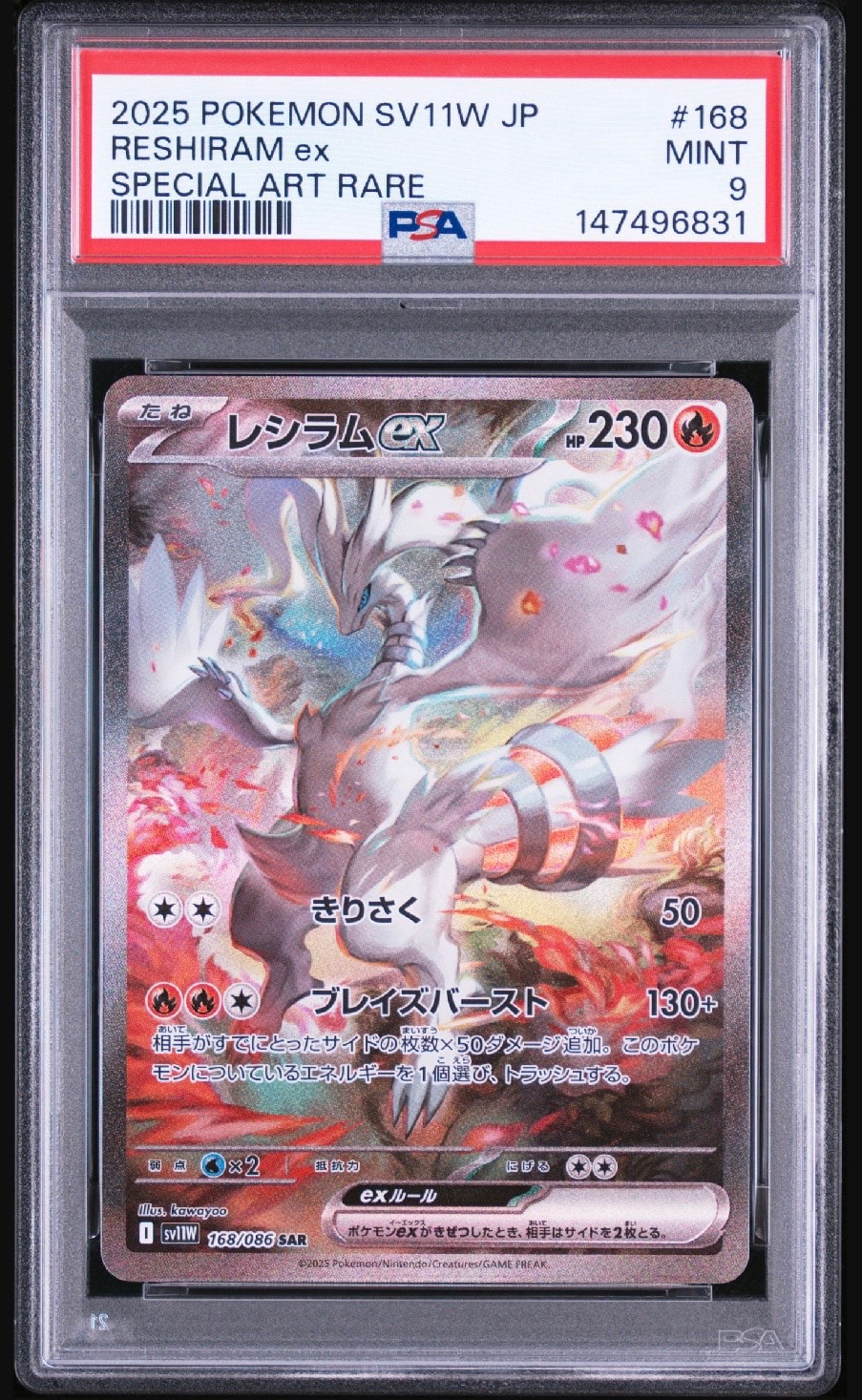 レシラムex SAR [SV11W 168/086](拡張パック「ホワイトフレア」)通販