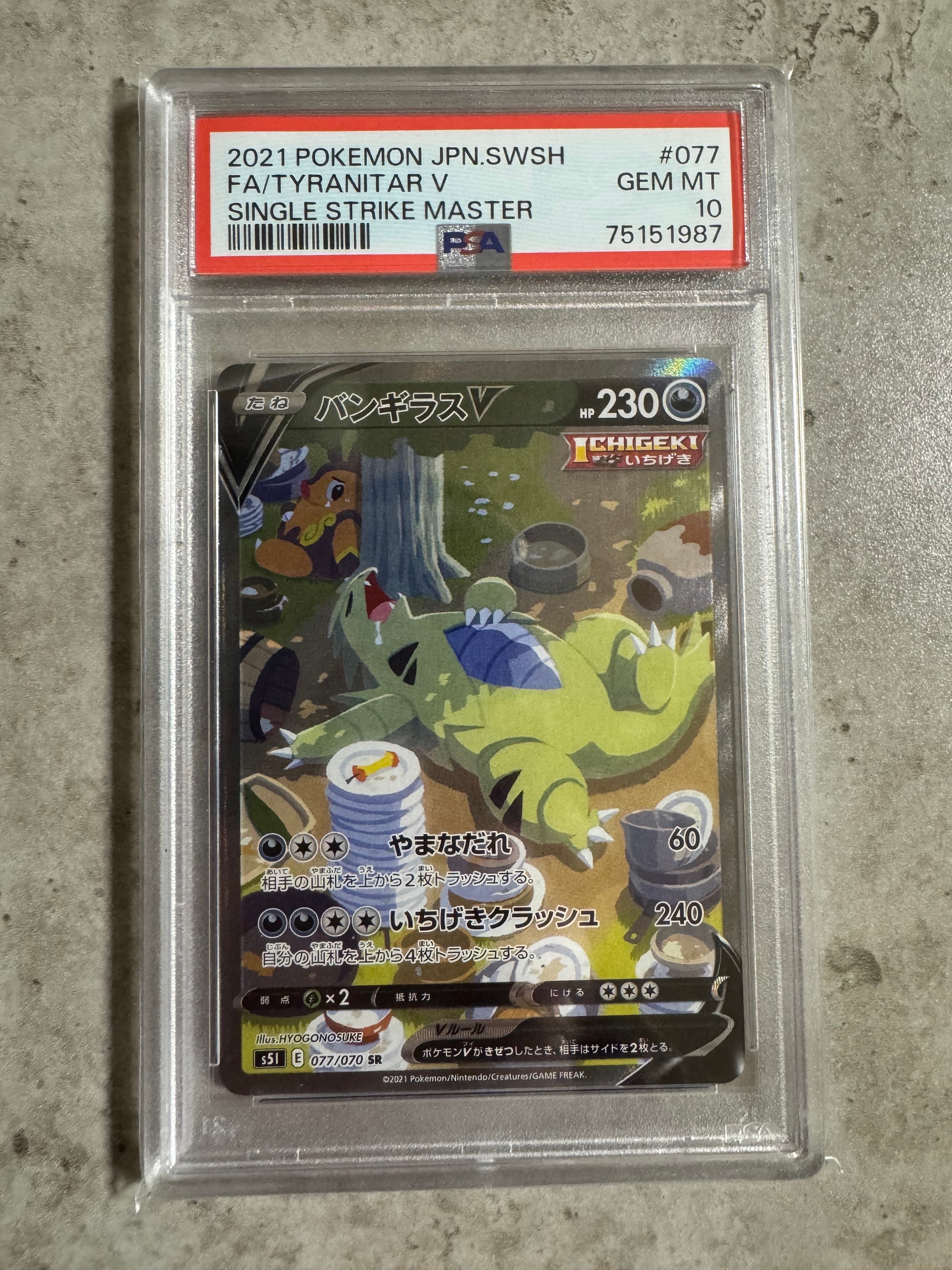バンギラスV SR: SA[S5I 077/070](拡張パック「一撃マスター」)