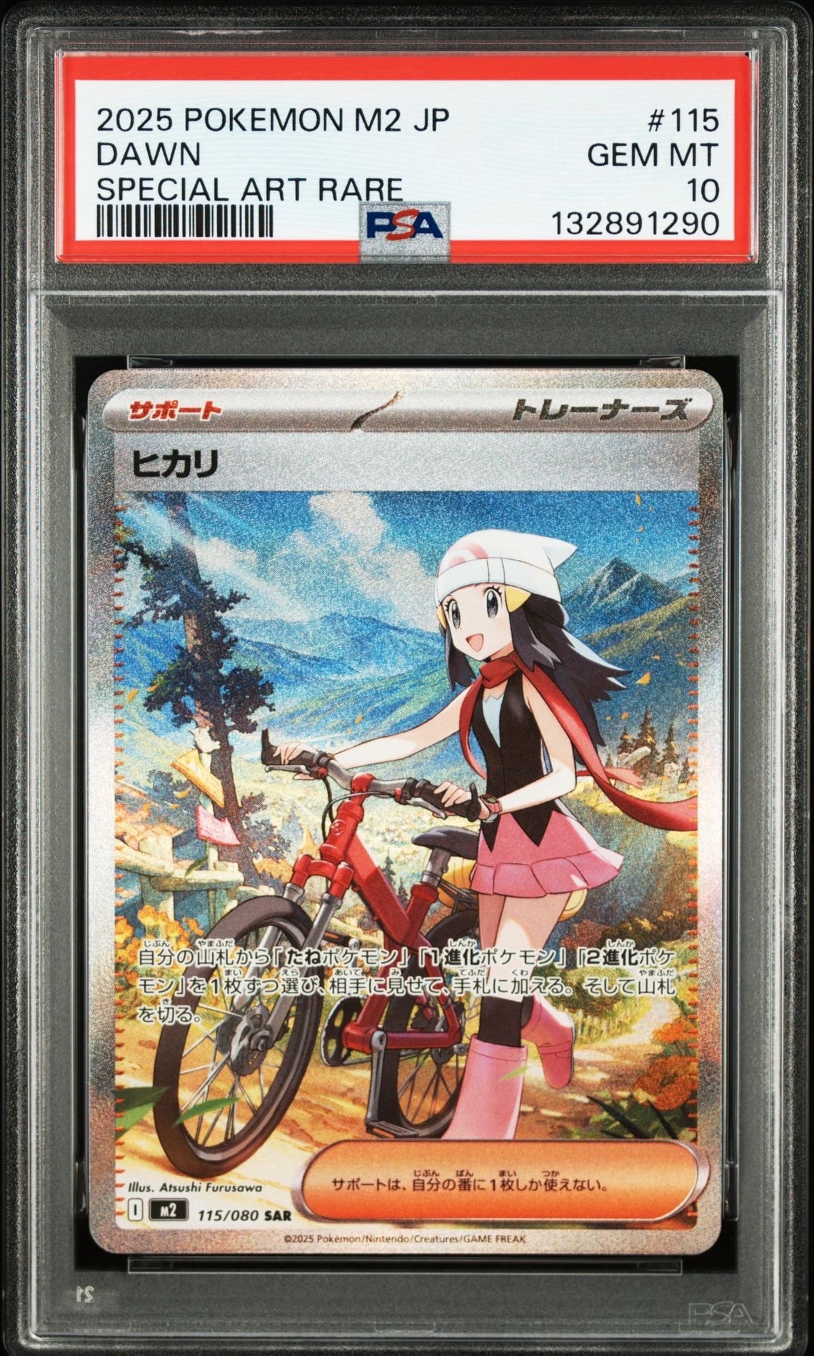ヒカリ SAR [M2 115/080](拡張パック「インフェルノX」)