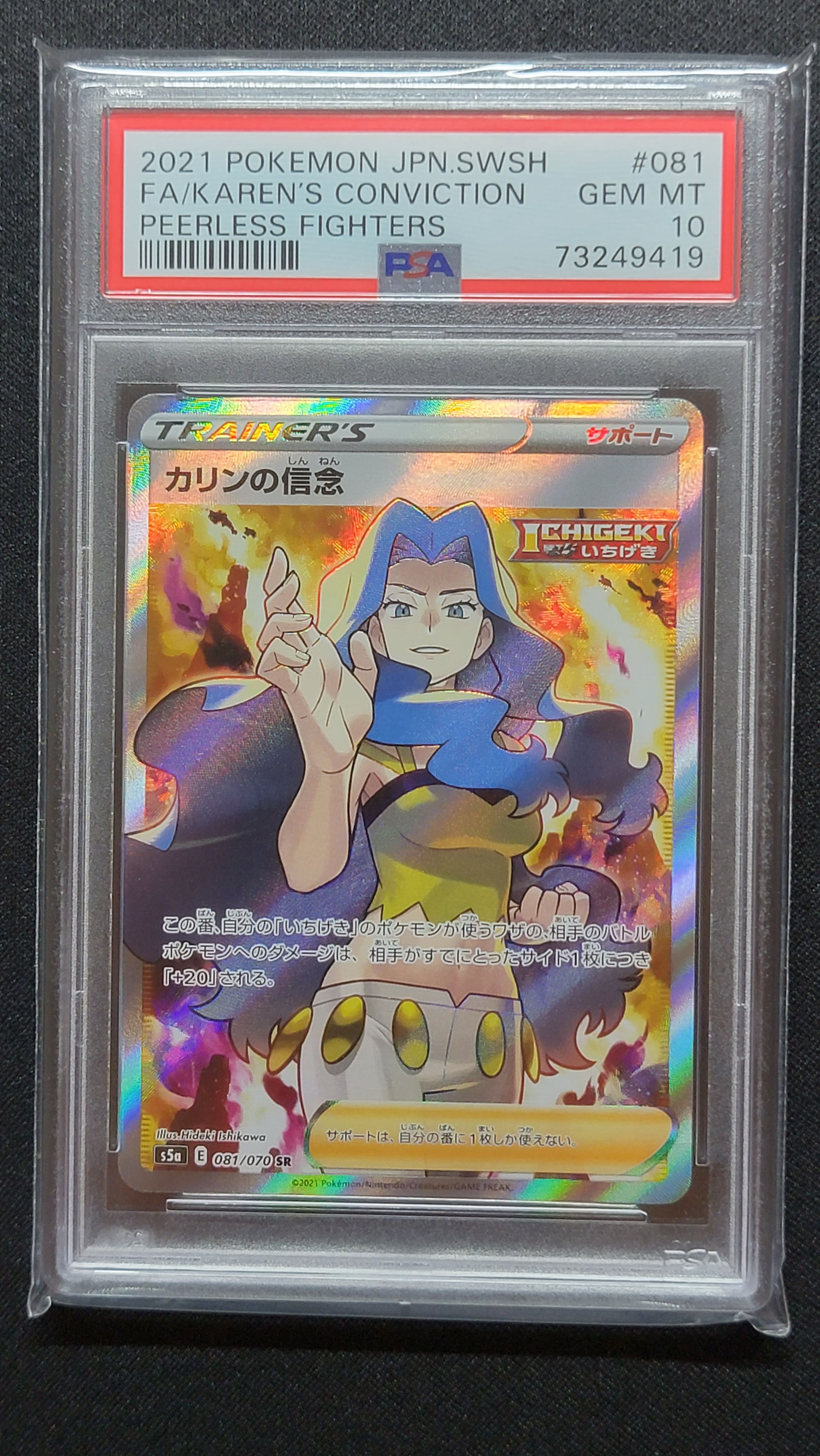 カリンの信念 SR[S5a 081/070](強化拡張パック「双璧のファイター」)