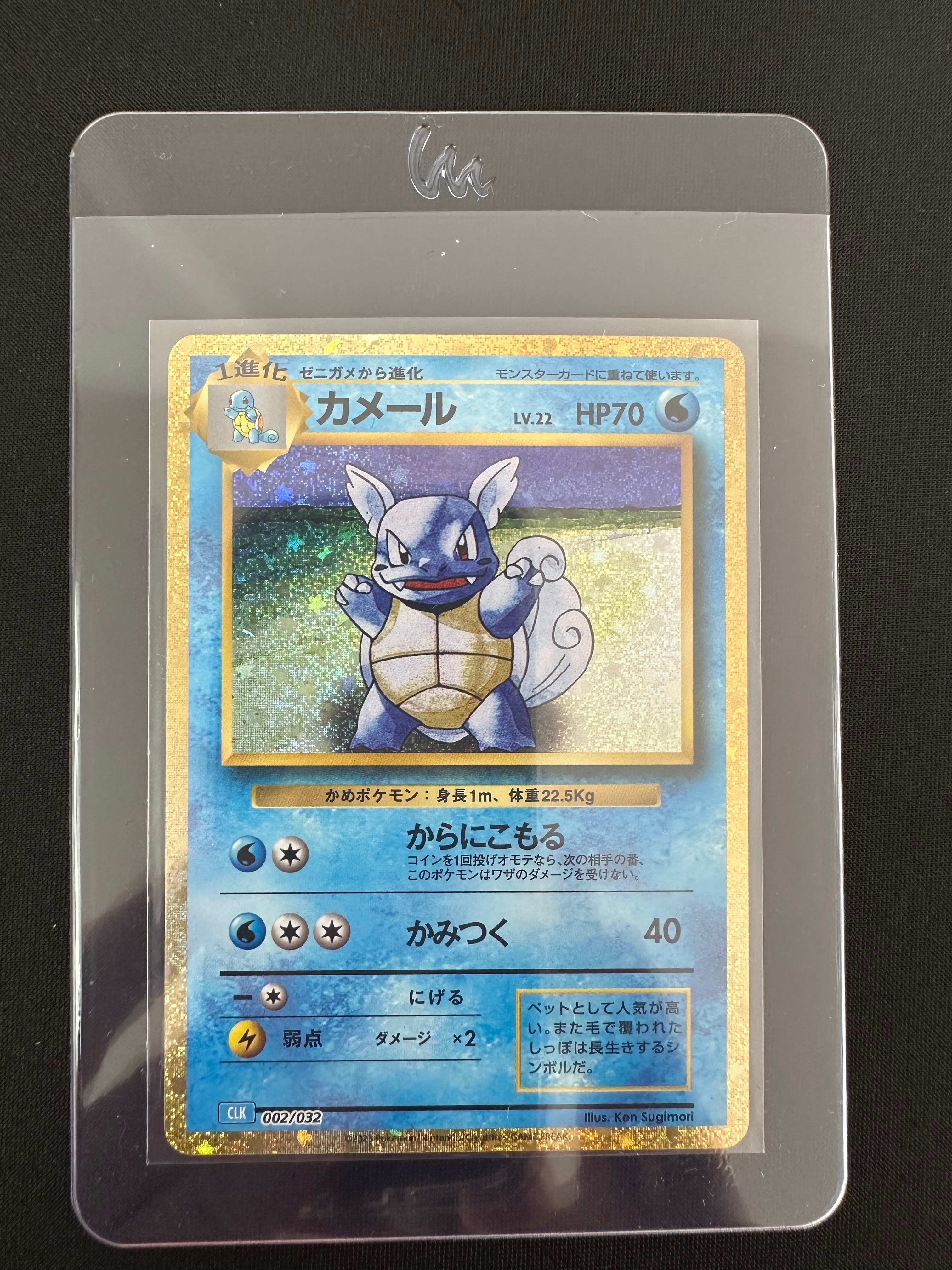 カメール [CLK 002/032](ポケモンカードゲーム Classic)