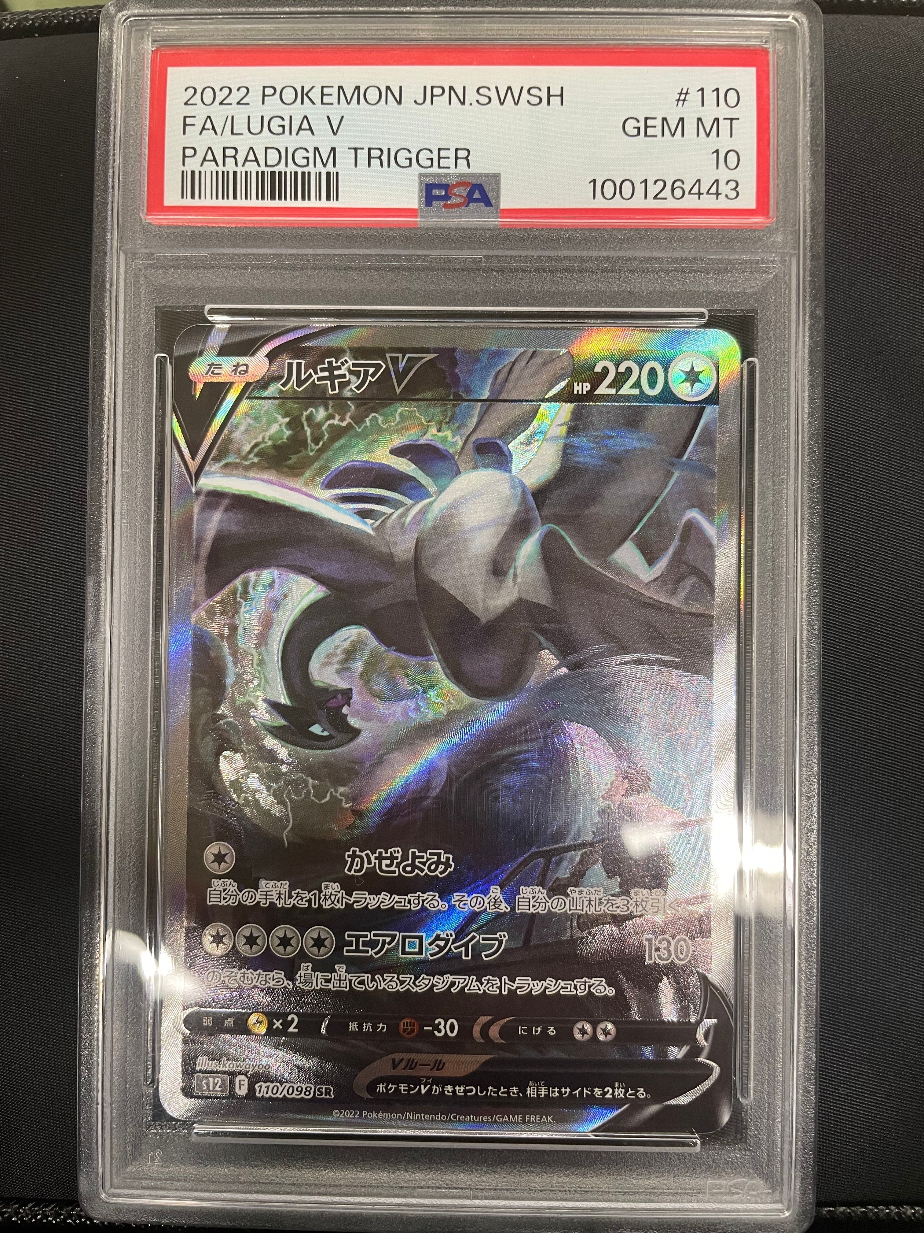 ルギアV SR:SA[s12 110/098](拡張パック「パラダイムトリガー」)
