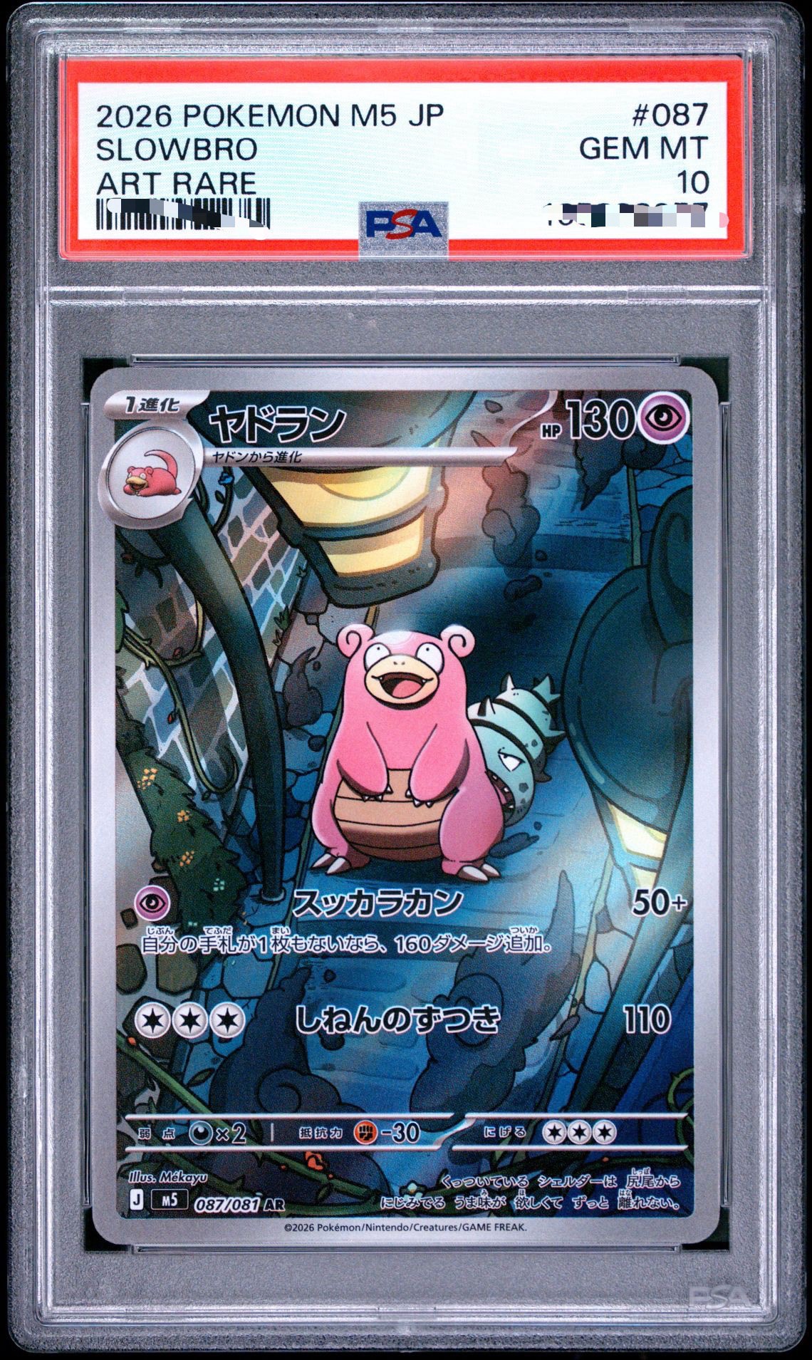 ヤドラン AR [M5 087/081](拡張パック「アビスアイ」)通販・買取・相場