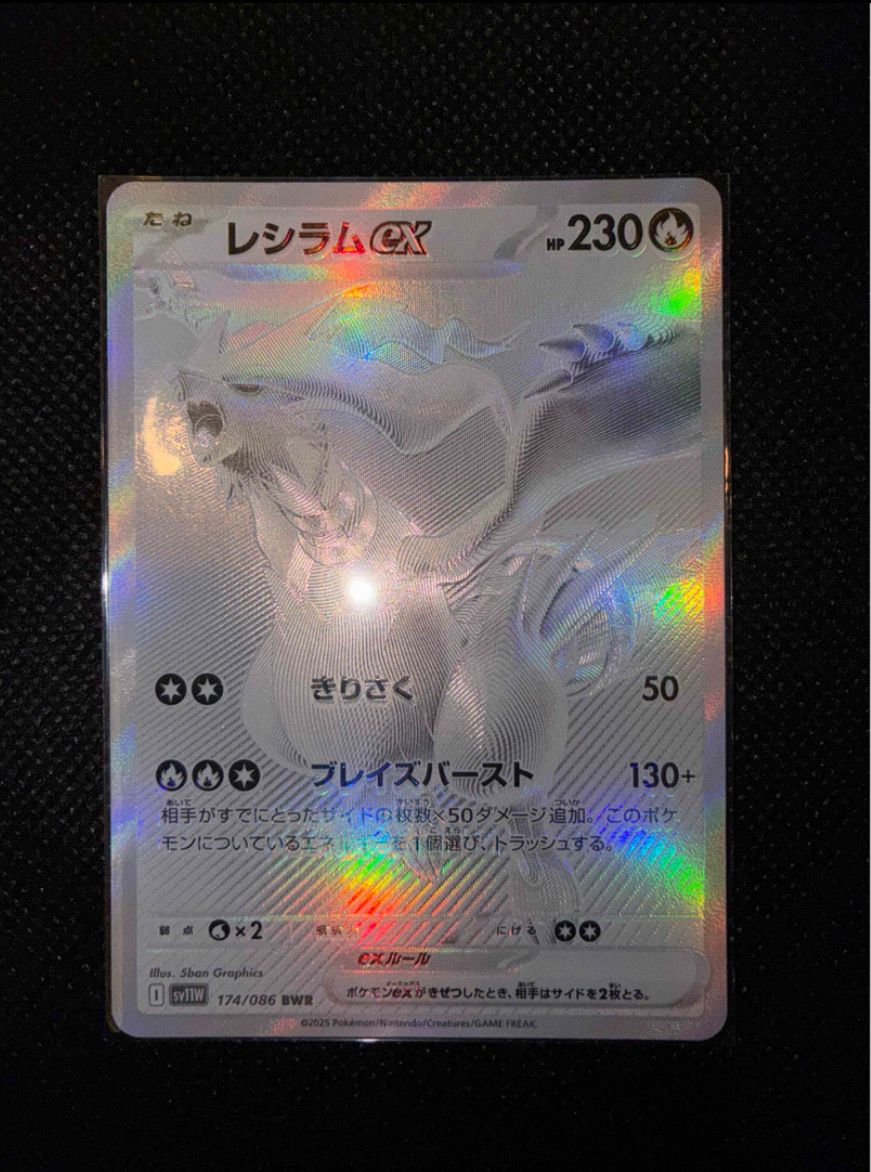 A]Reshiram ex BWR [SV11W 174/086](Expansion Pack 