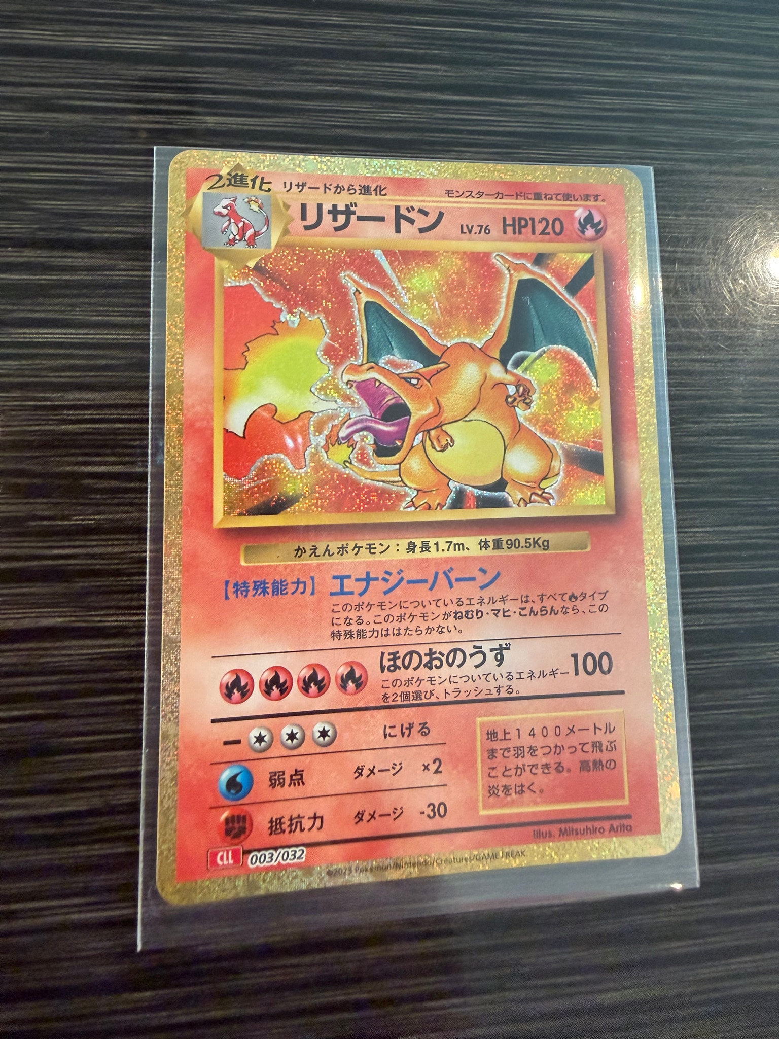 リザードン [CLL 003/032](ポケモンカードゲーム Classic)通販・買取