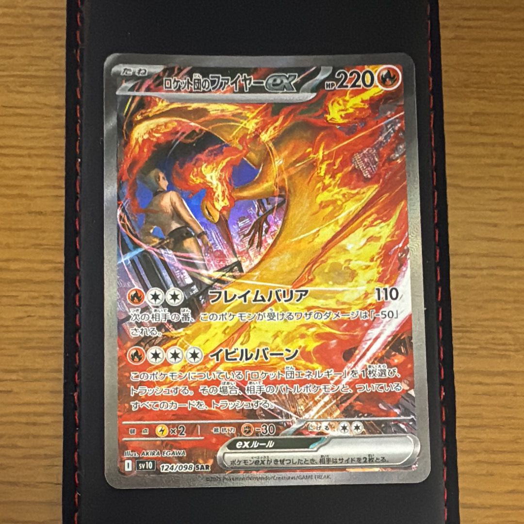 ロケット団のファイヤーex SAR [SV10 124/098](拡張パック「ロケット団の栄光」)