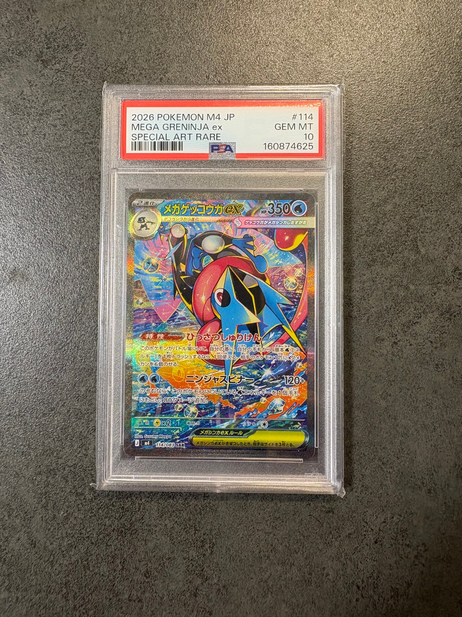 メガゲッコウガex SAR [M4 114/083](拡張パック「ニンジャスピナー