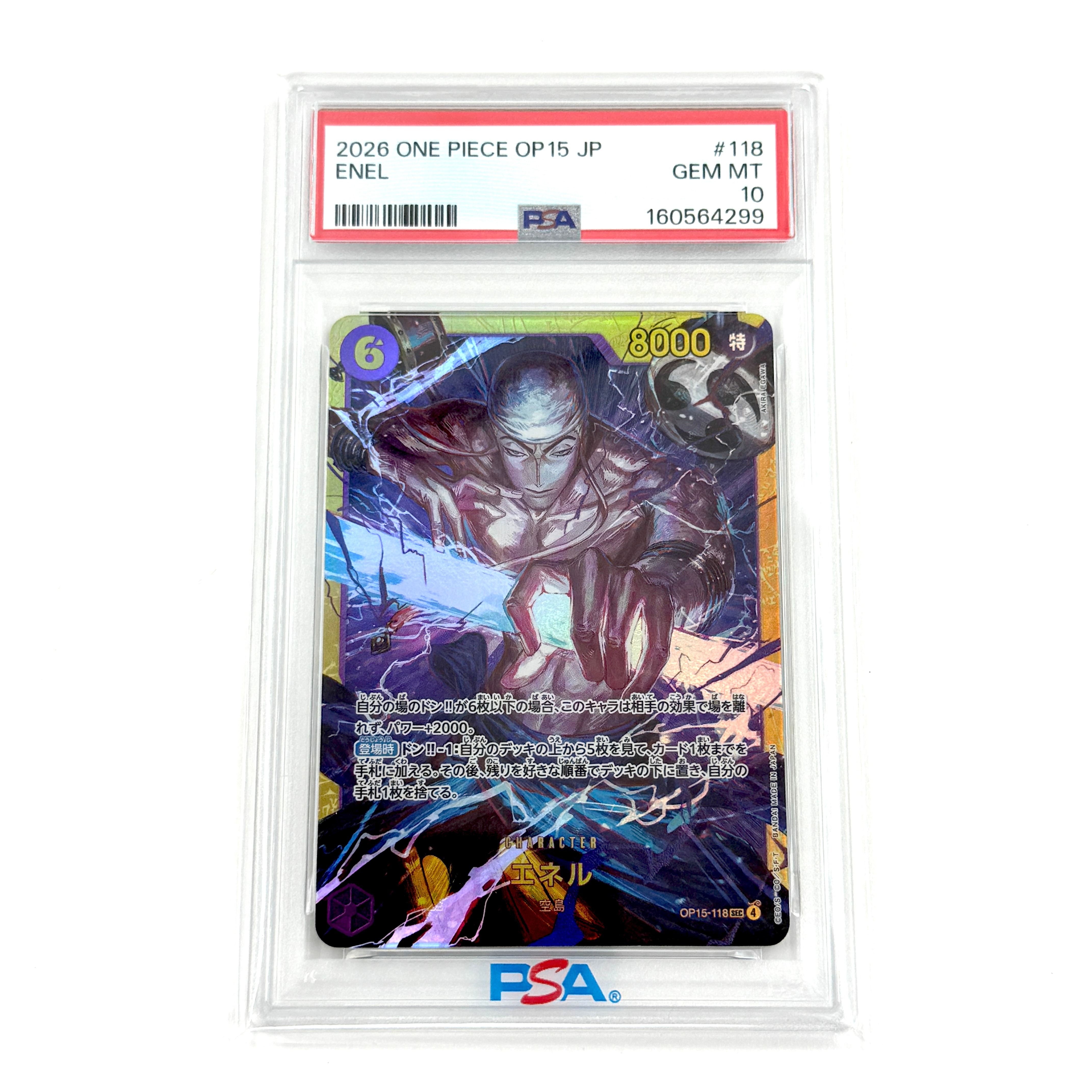 エネル SEC [OP15-118](ブースターパック「神の島の冒険」)通販・買取