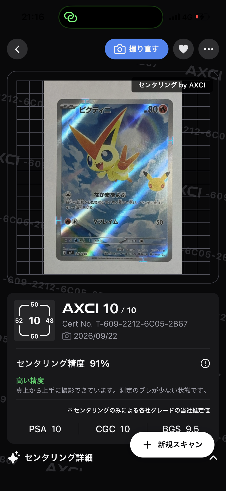 ビクティニ AR仕様 [MF 041/040](構築デッキ「30th CELEBRATION プレミアムデッキセット エーフィ・ブラッキー」)