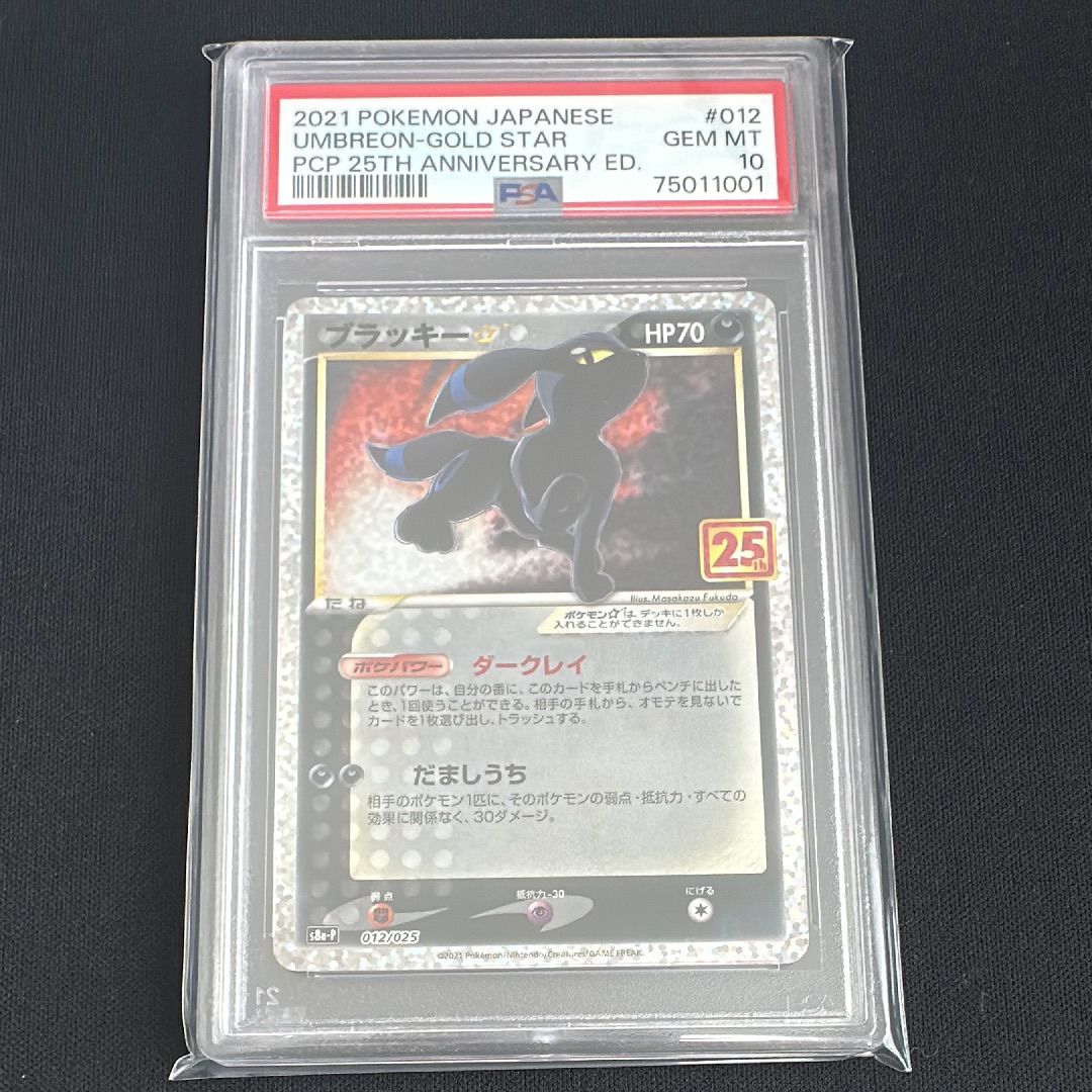 ブラッキー☆: プロモ[S8a-P 012/025](プロモカードパック 25th ANNIVERSARY edition)