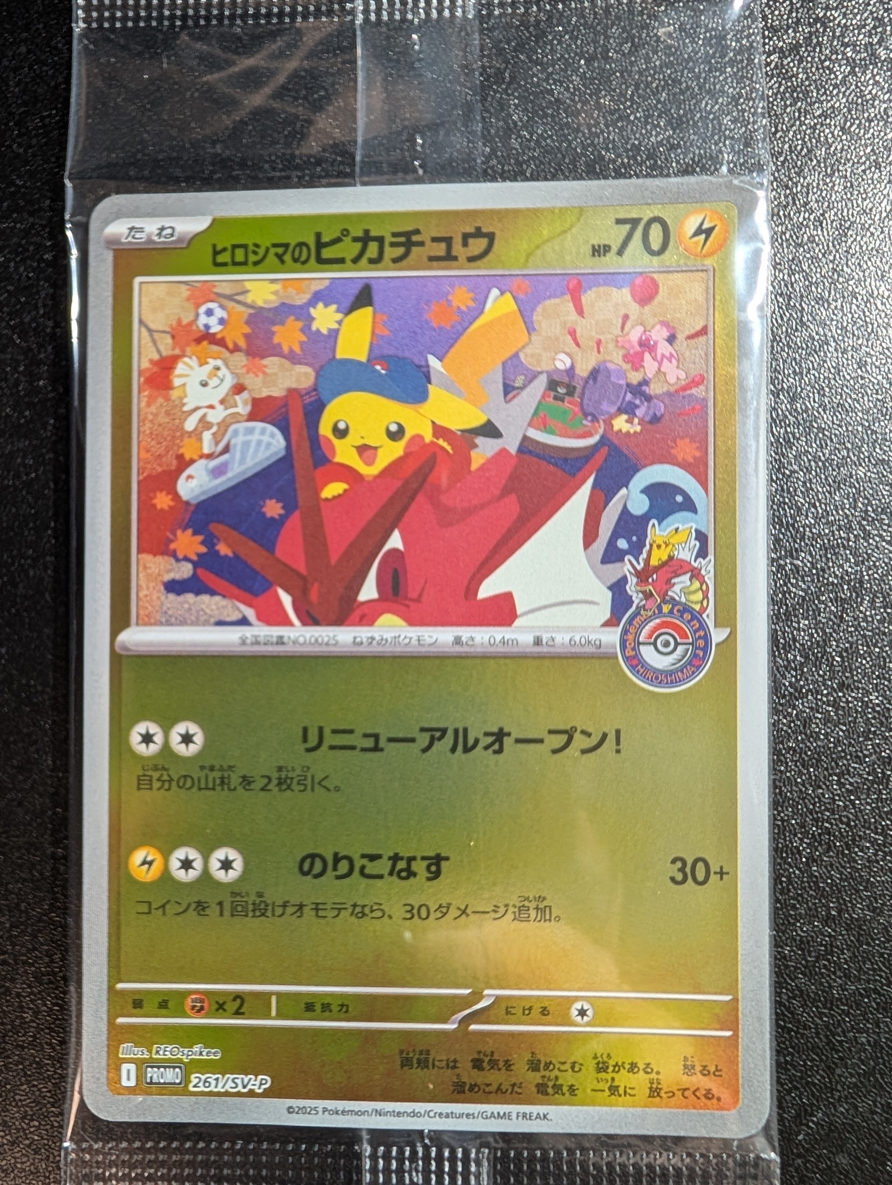 ヒロシマのピカチュウ P [SV-P 261](スペシャルBOX「ポケモンセンターヒロシマ」)