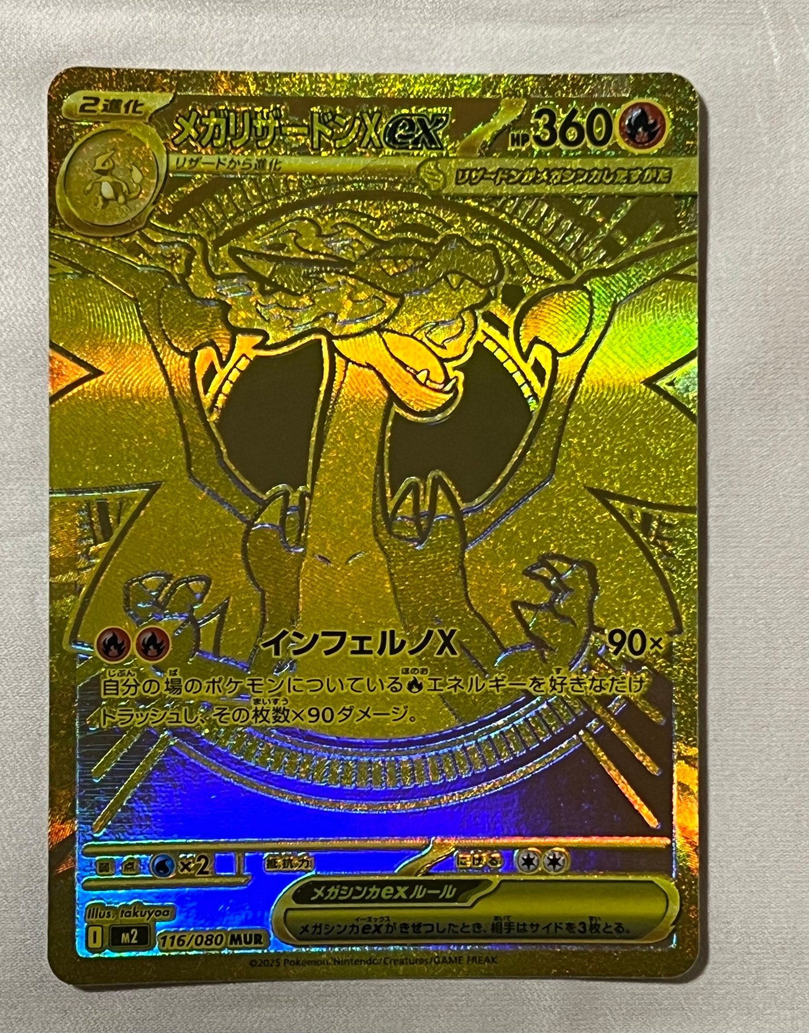 メガリザードンXex MUR [M2 116/080](拡張パック「インフェルノX