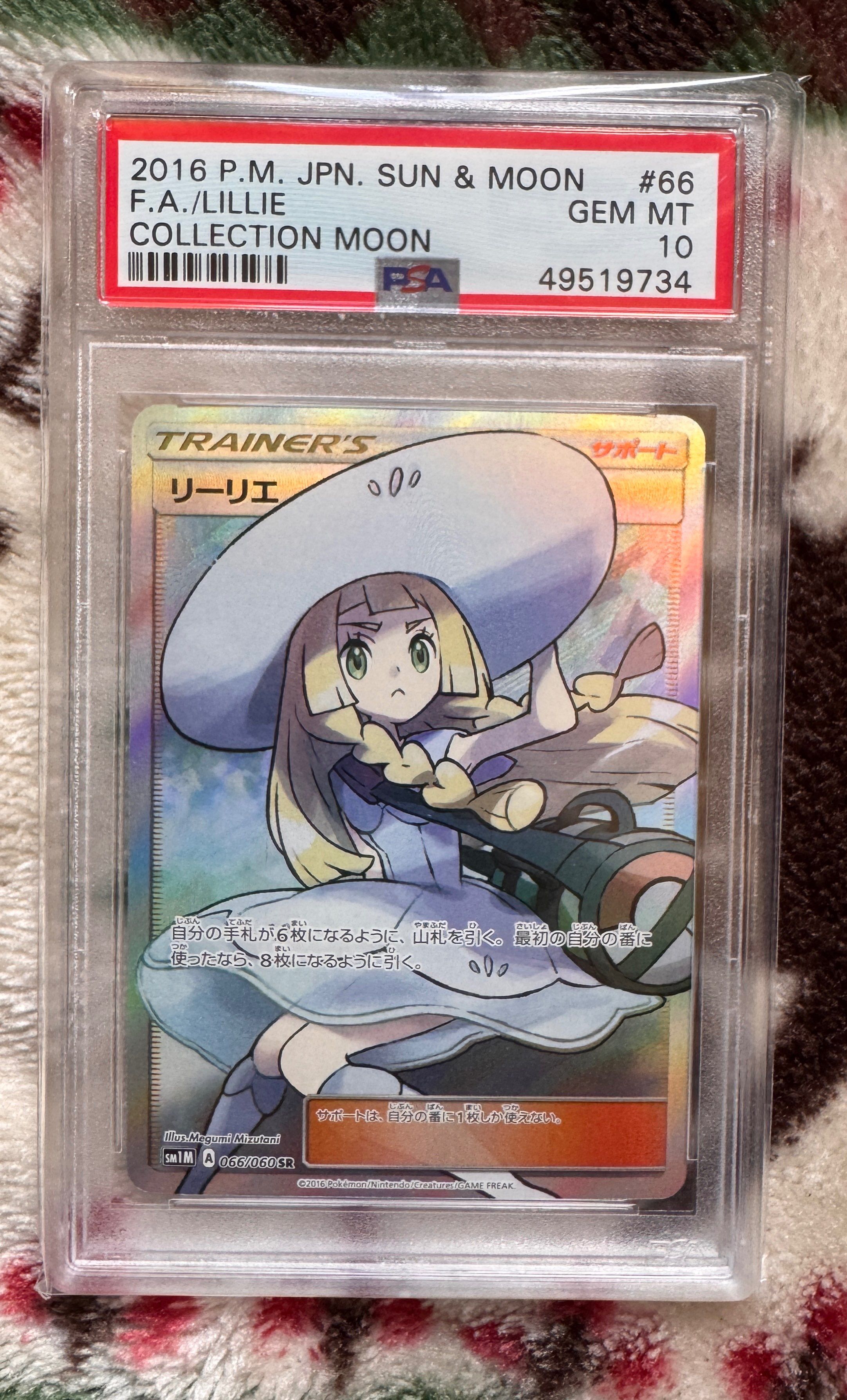 リーリエ(帽子リーリエ)SR[SM1M 066/060](拡張パック「コレクション ムーン」)