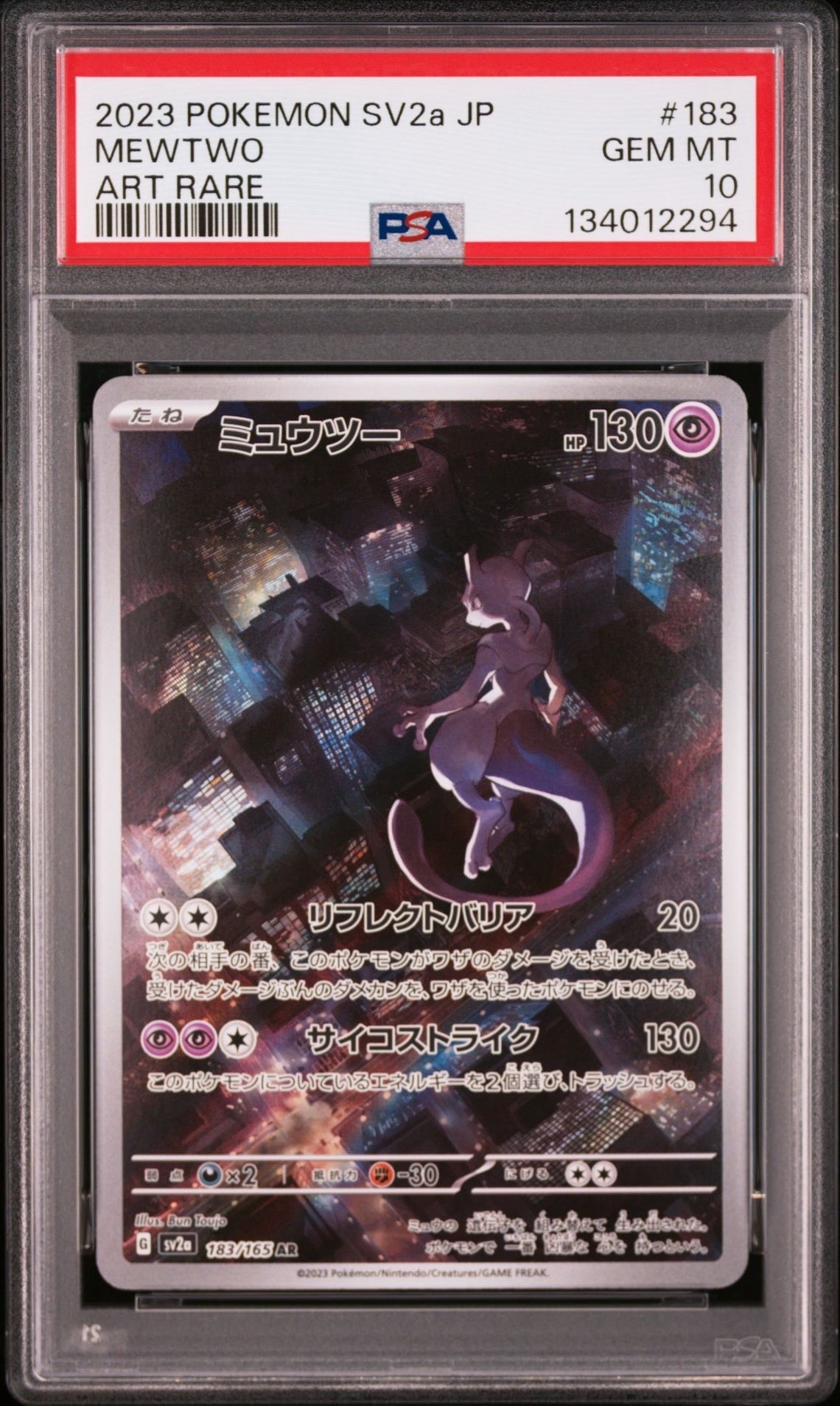 ミュウツー AR[SV2a 183/165](強化拡張パック「ポケモンカード151」)