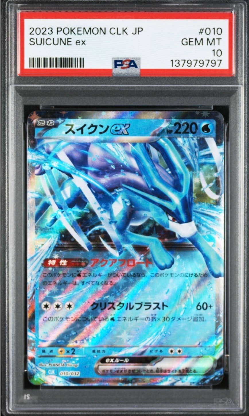 PSA10】スイクンex [CLK 010/032](ポケモンカードゲーム Classic) 1枚