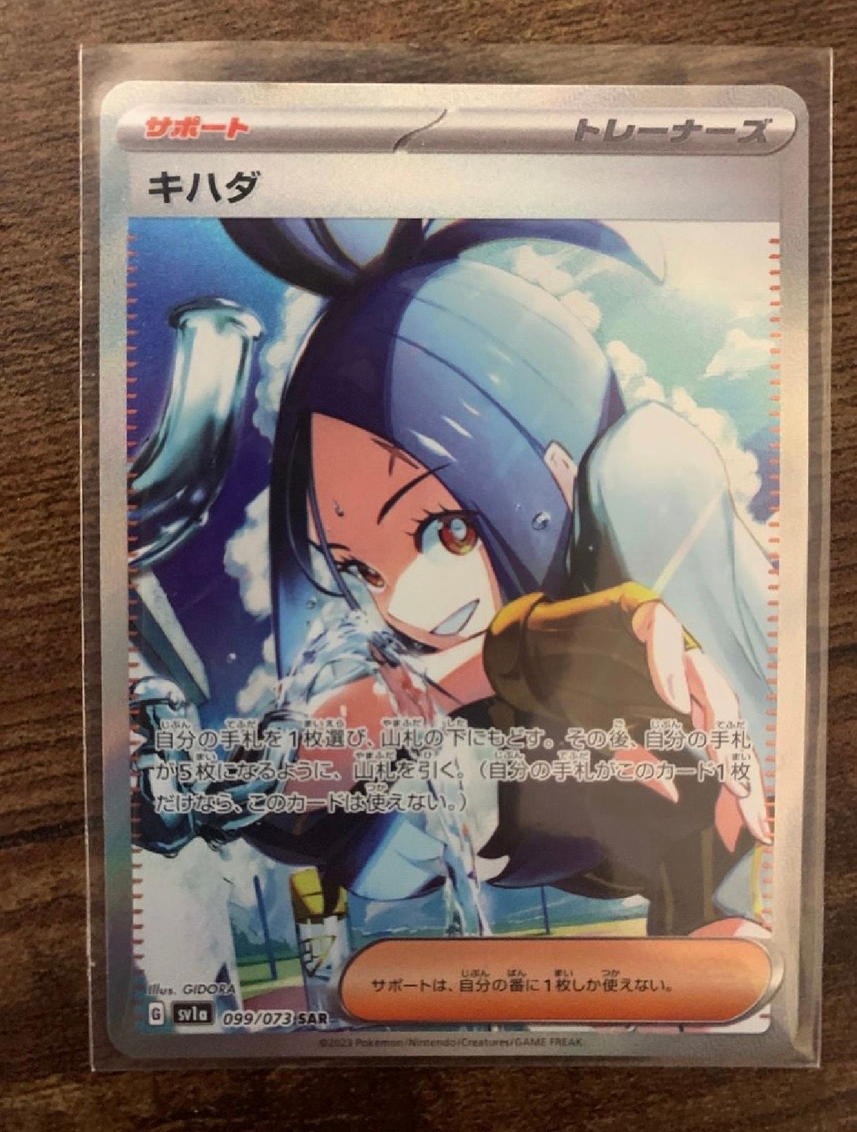 キハダ SAR[SV1a 099/073](スカーレット&バイオレット 拡張パック「トリプレットビート」)