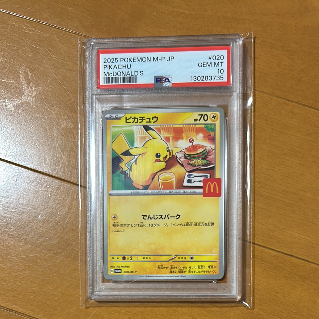 ピカチュウ P [M-P 020](プロモカードパック「マクドナルド ハッピーセット2025」)