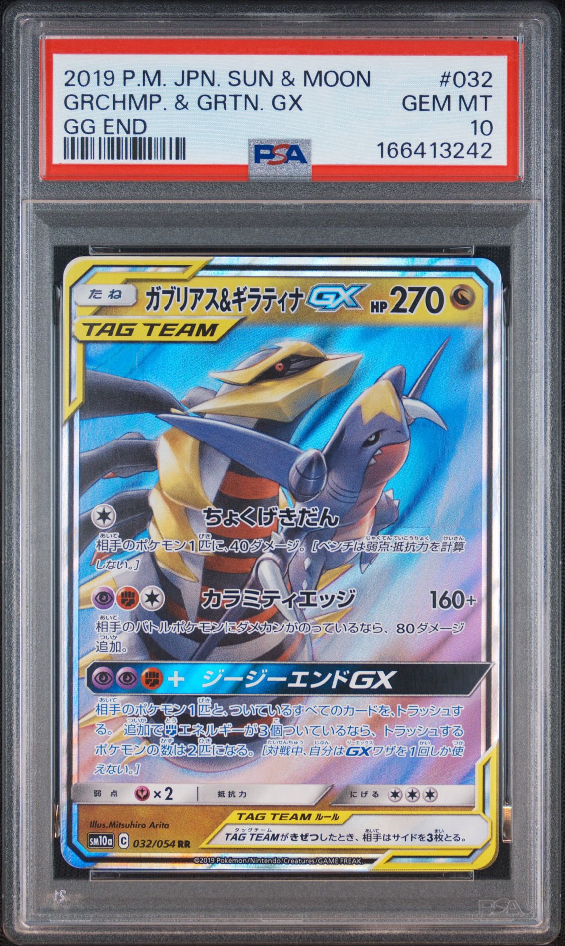 Garchomp & Giratina GX