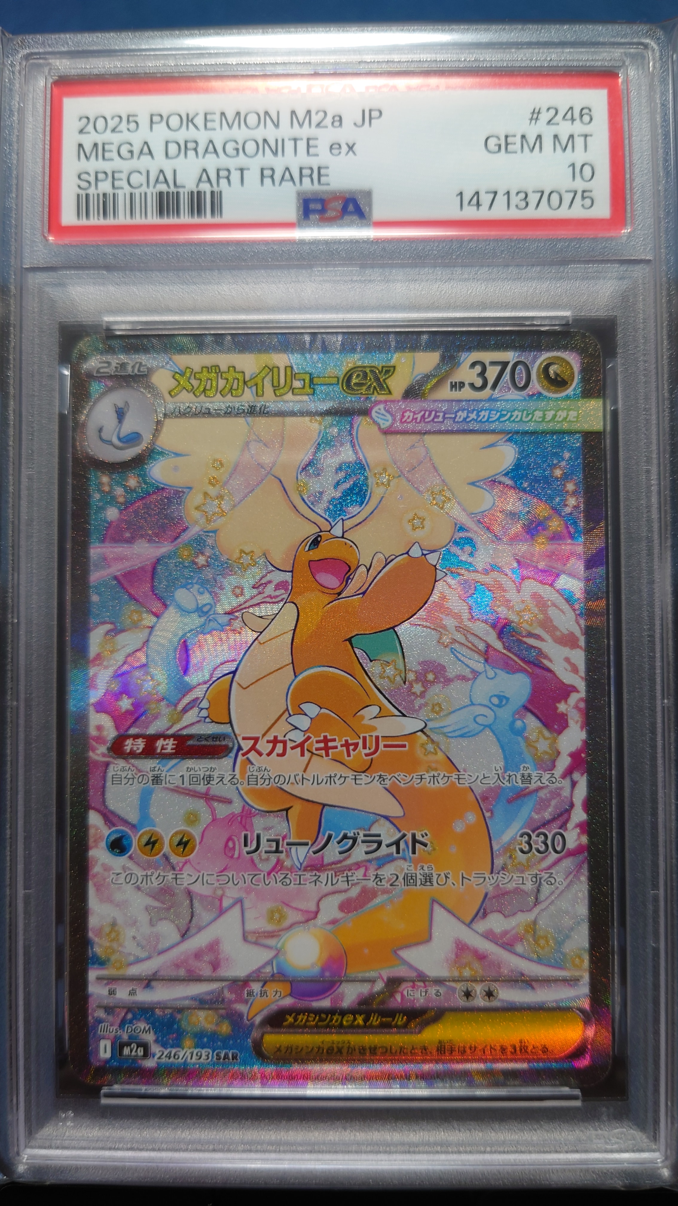 PSA 10]MEGA Dragonite ex SAR [M2a 246/193](High Class Pack "MEGA Dream ex")  | SNKRDUNK