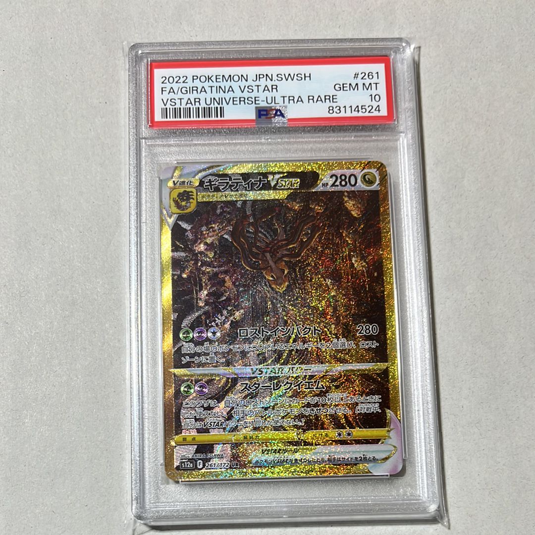 ギラティナVSTAR UR[s12a 261/172](ハイクラスパック「VSTARユニバース」)