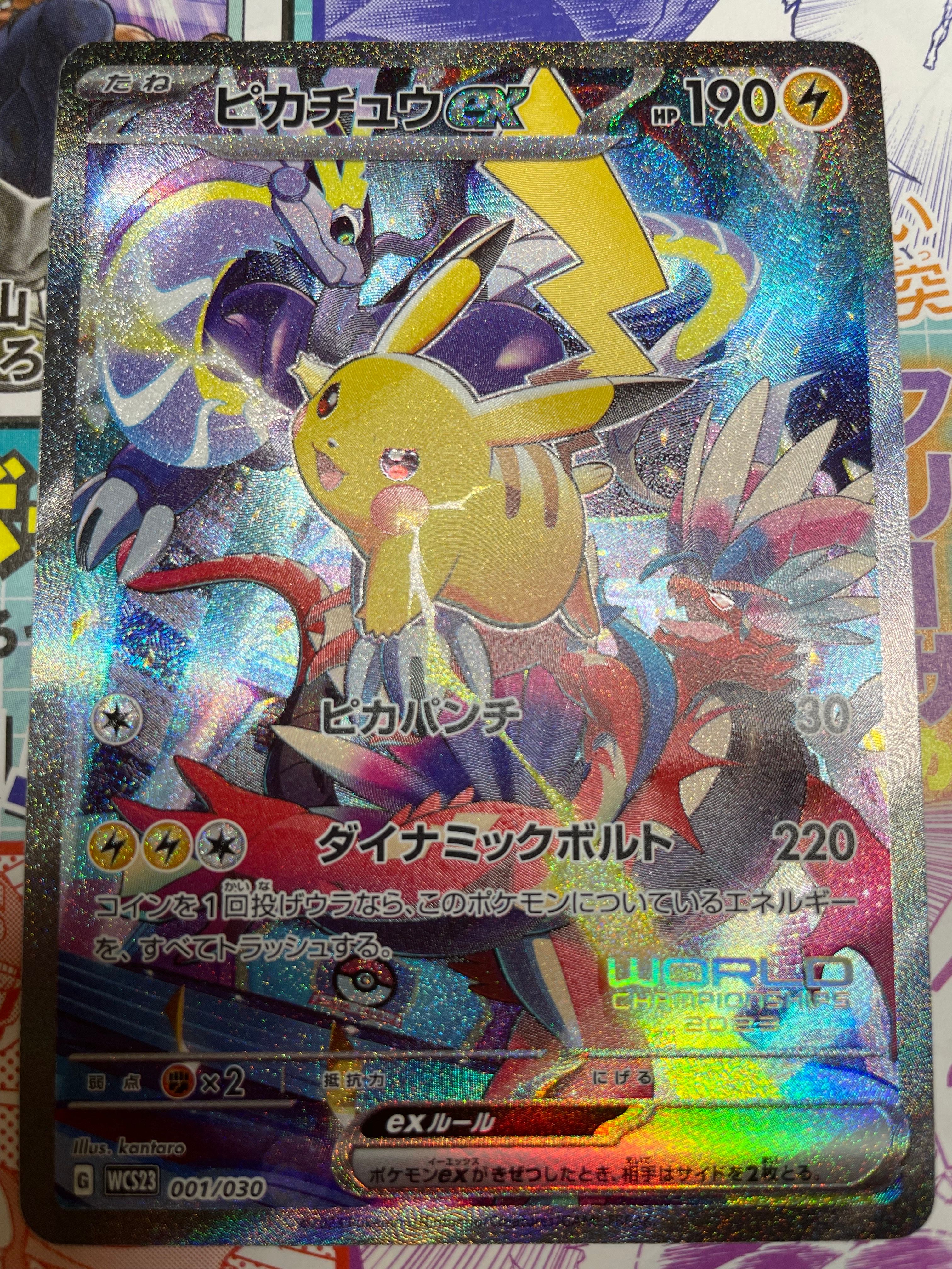 ピカチュウex [WCS23 001/030](ポケモンワールドチャンピオンシップス2023横浜 記念デッキ「ピカチュウ」)