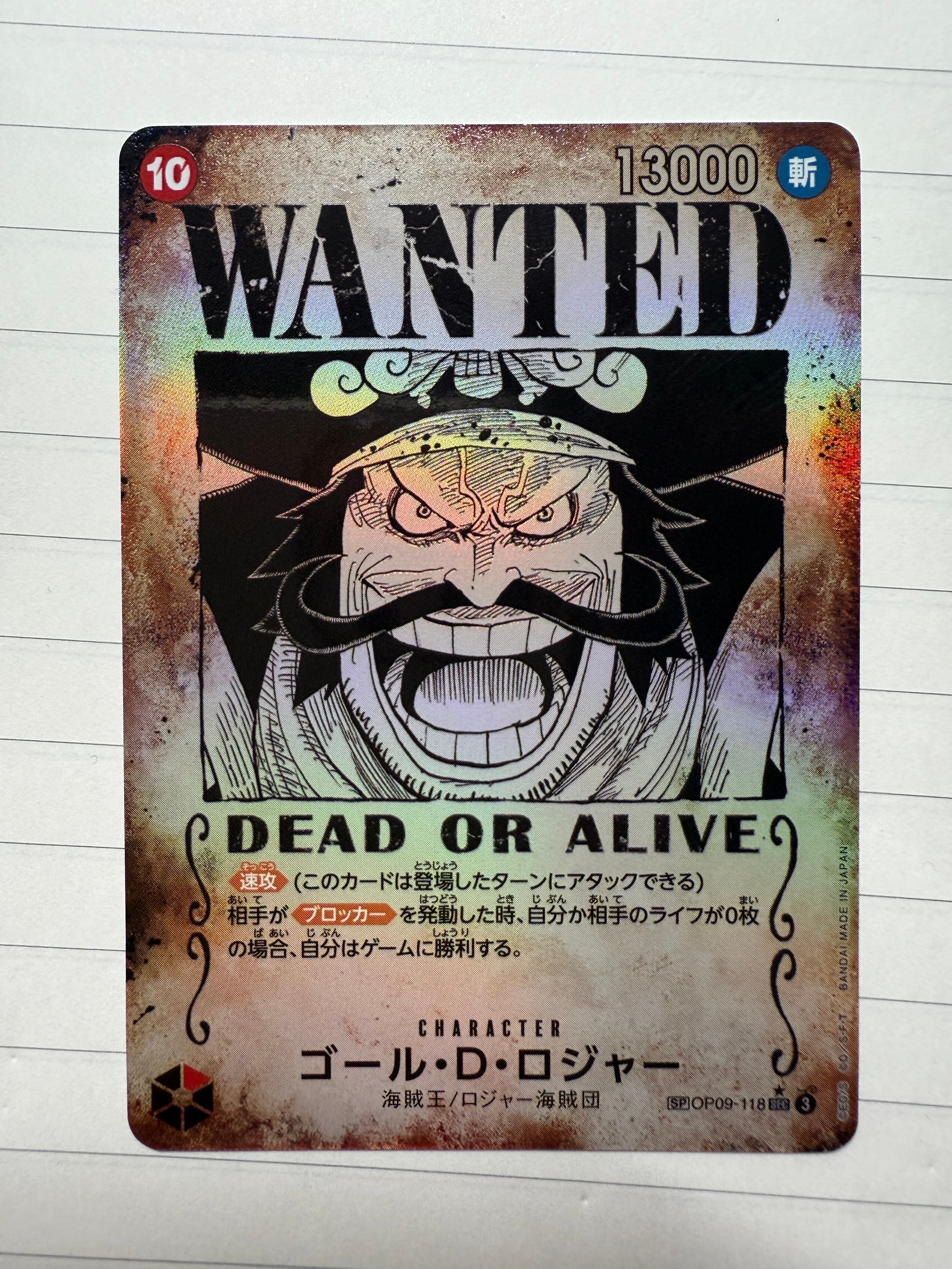 ゴール・D・ロジャー:手配書 SEC-SPC [OP09-118](ブースターパック「受け継がれる意志」)