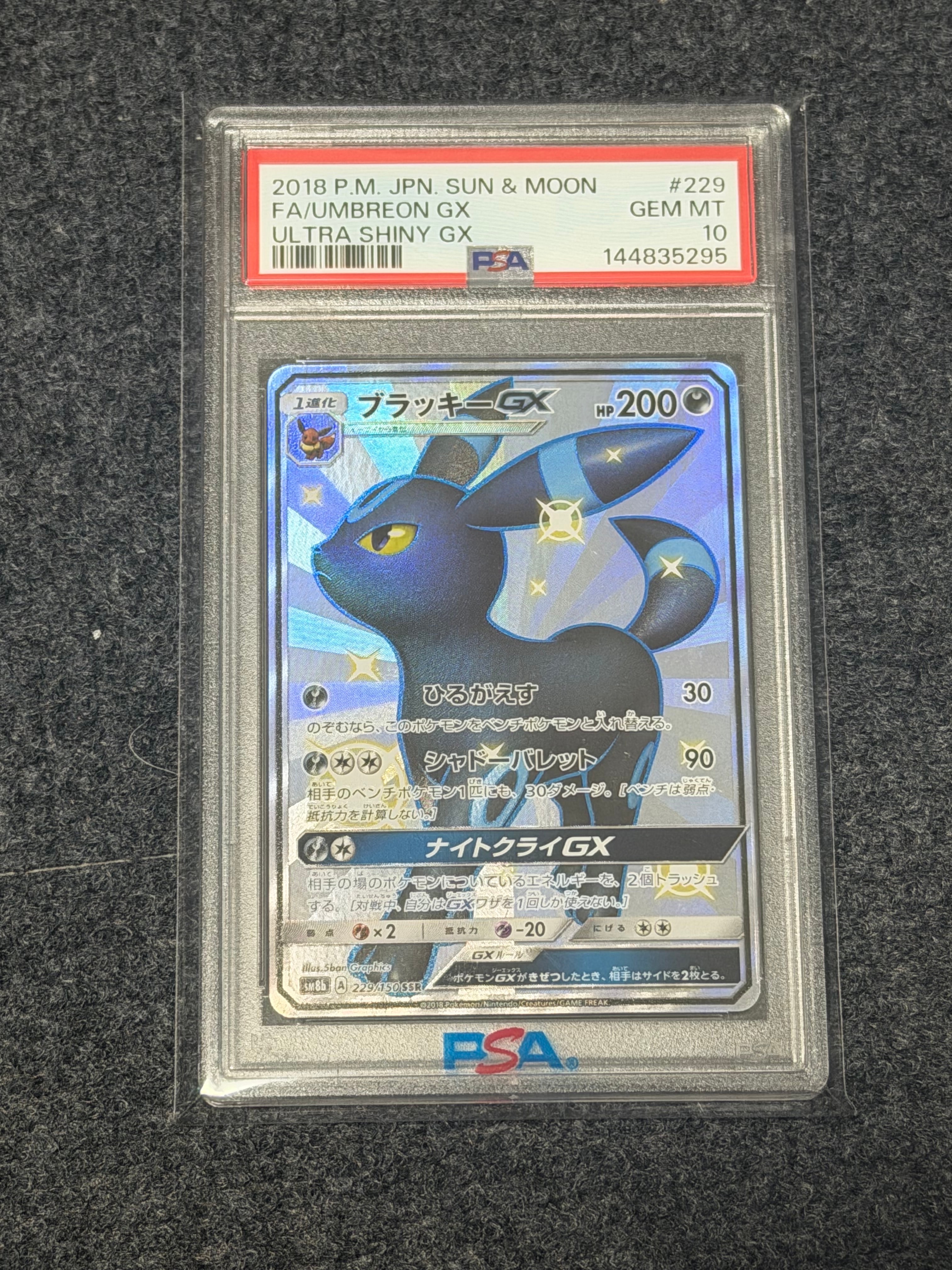 ブラッキーGX SSR[SM8b 229/150](ハイクラスパック「GXウルトラシャイニー」)