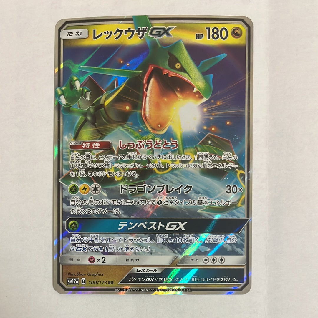【PSA10】レックウザGX RR タッグオールスターズ PSA10】レックウザGX RR [SM12a 100/173](ハイクラスパック「TAG TEAM