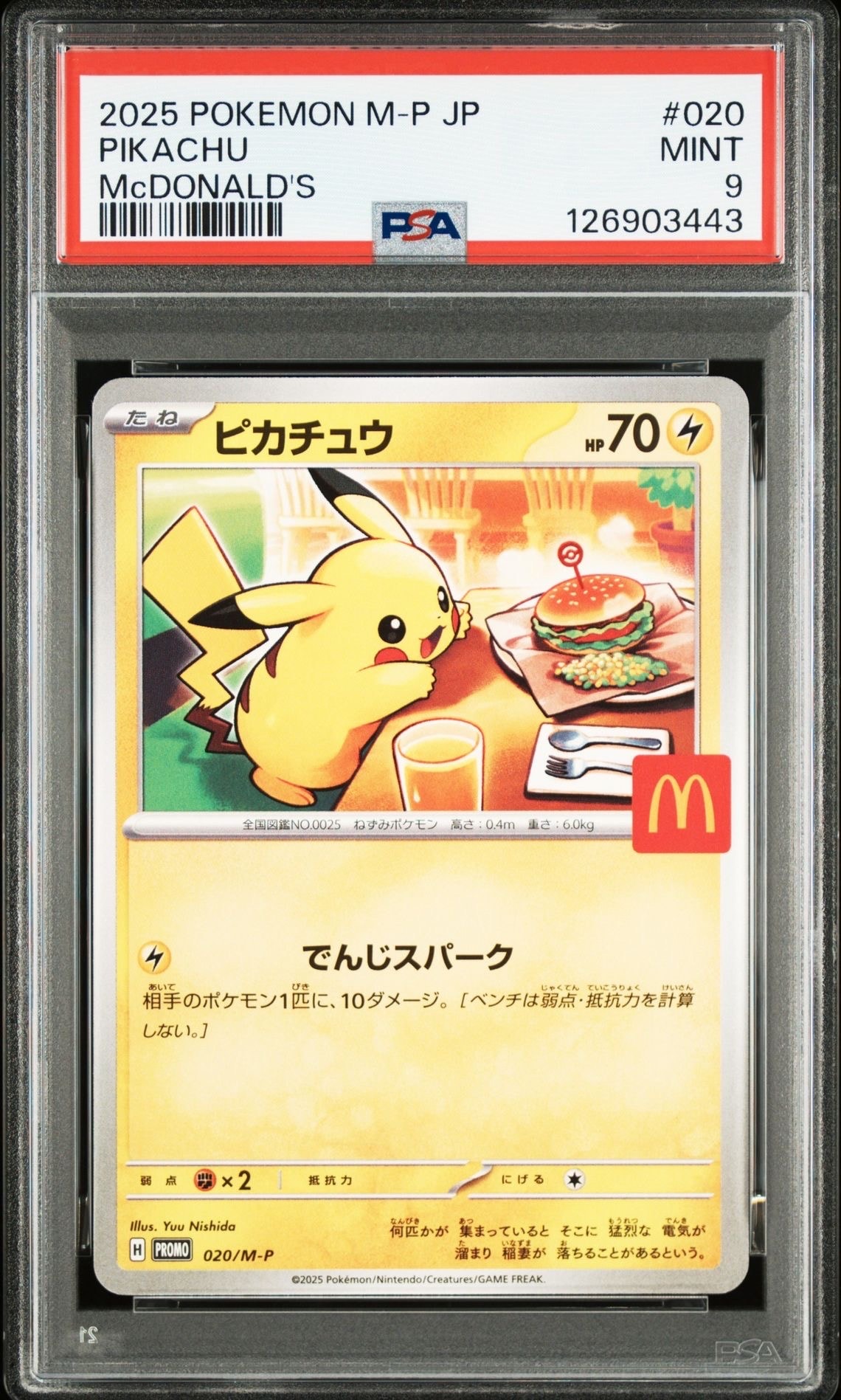 ピカチュウ P [M-P 020](プロモカードパック「マクドナルド ハッピーセット2025」)