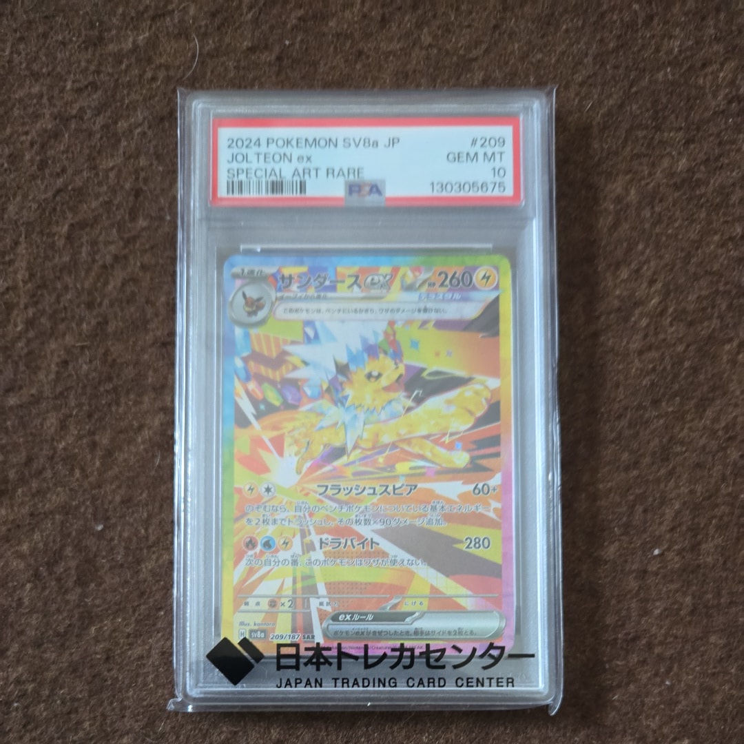 サンダースex SAR [SV8a 209/187](ハイクラスパック「テラスタルフェスex」)