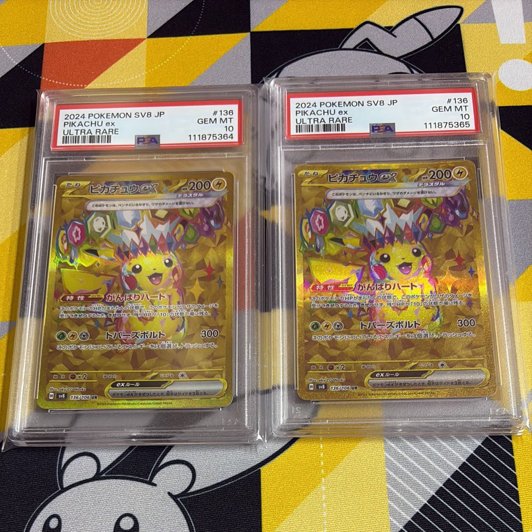 ピカチュウex UR [SV8 136/106](拡張パック「超電ブレイカー」)