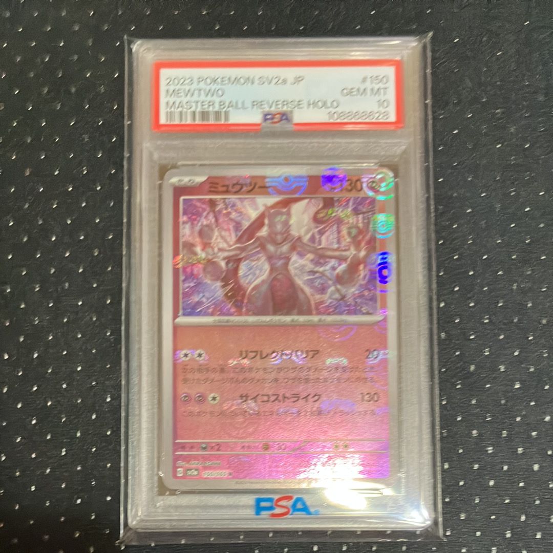 ミュウツー R: マスターボールミラー[SV2a 150/165](強化拡張パック「ポケモンカード151」)