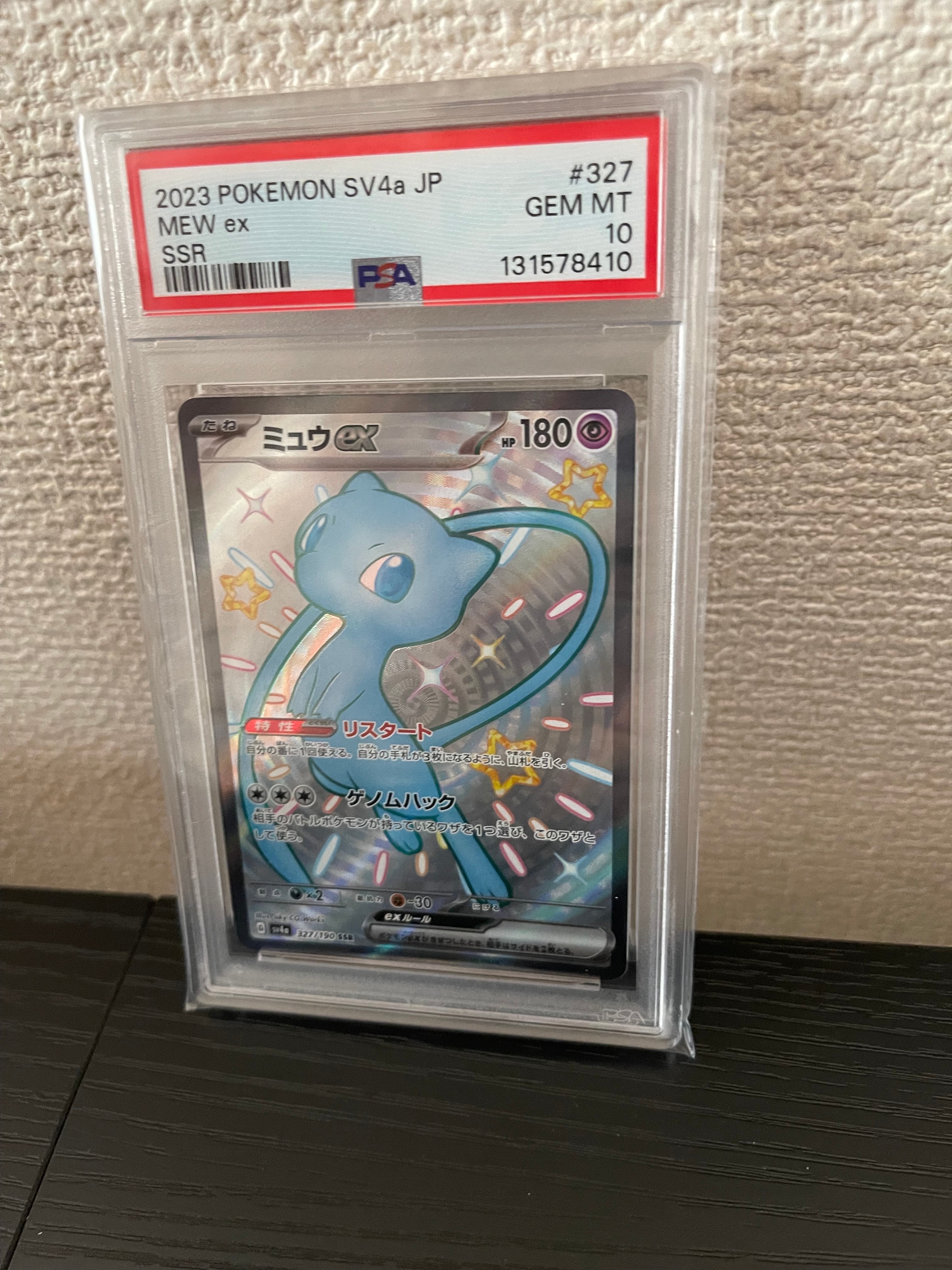 ミュウex SSR [SV4a 327/190](ハイクラスパック「シャイニートレジャーex」)
