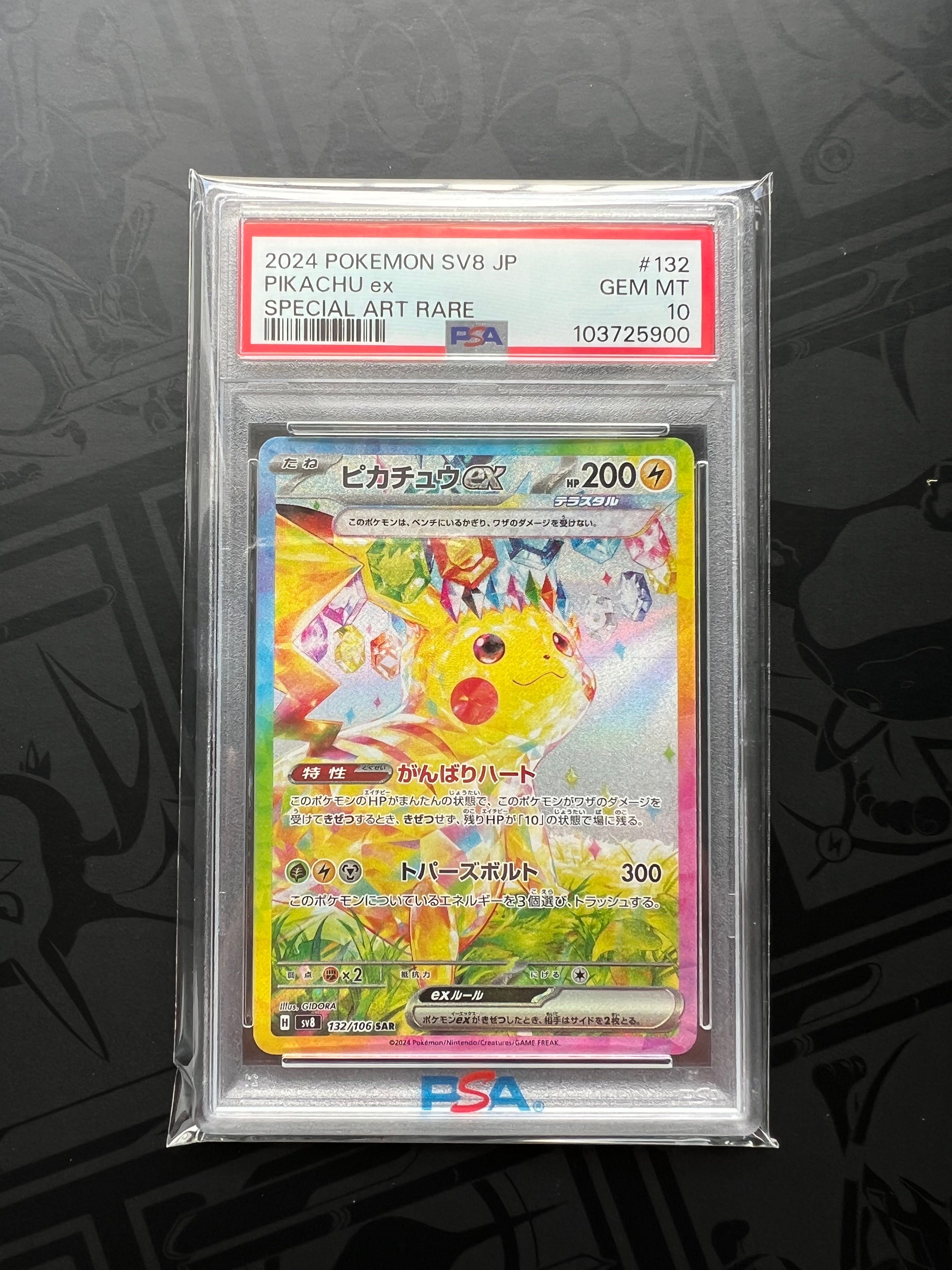 ピカチュウex SAR [SV8 132/106](拡張パック「超電ブレイカー」)