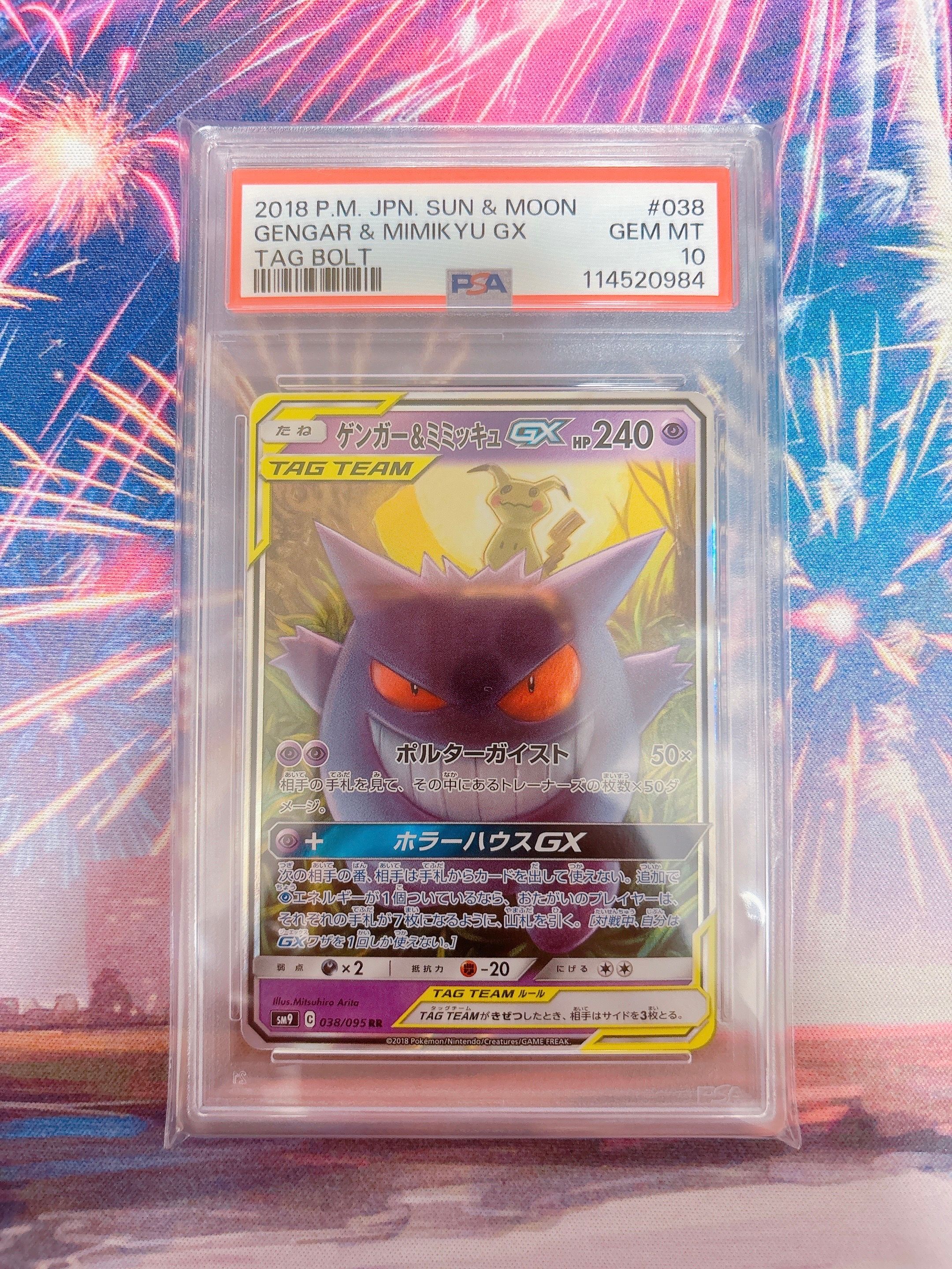 ゲンガー&ミミッキュGX RR [SM9 038/095](拡張パック「タッグボルト」)