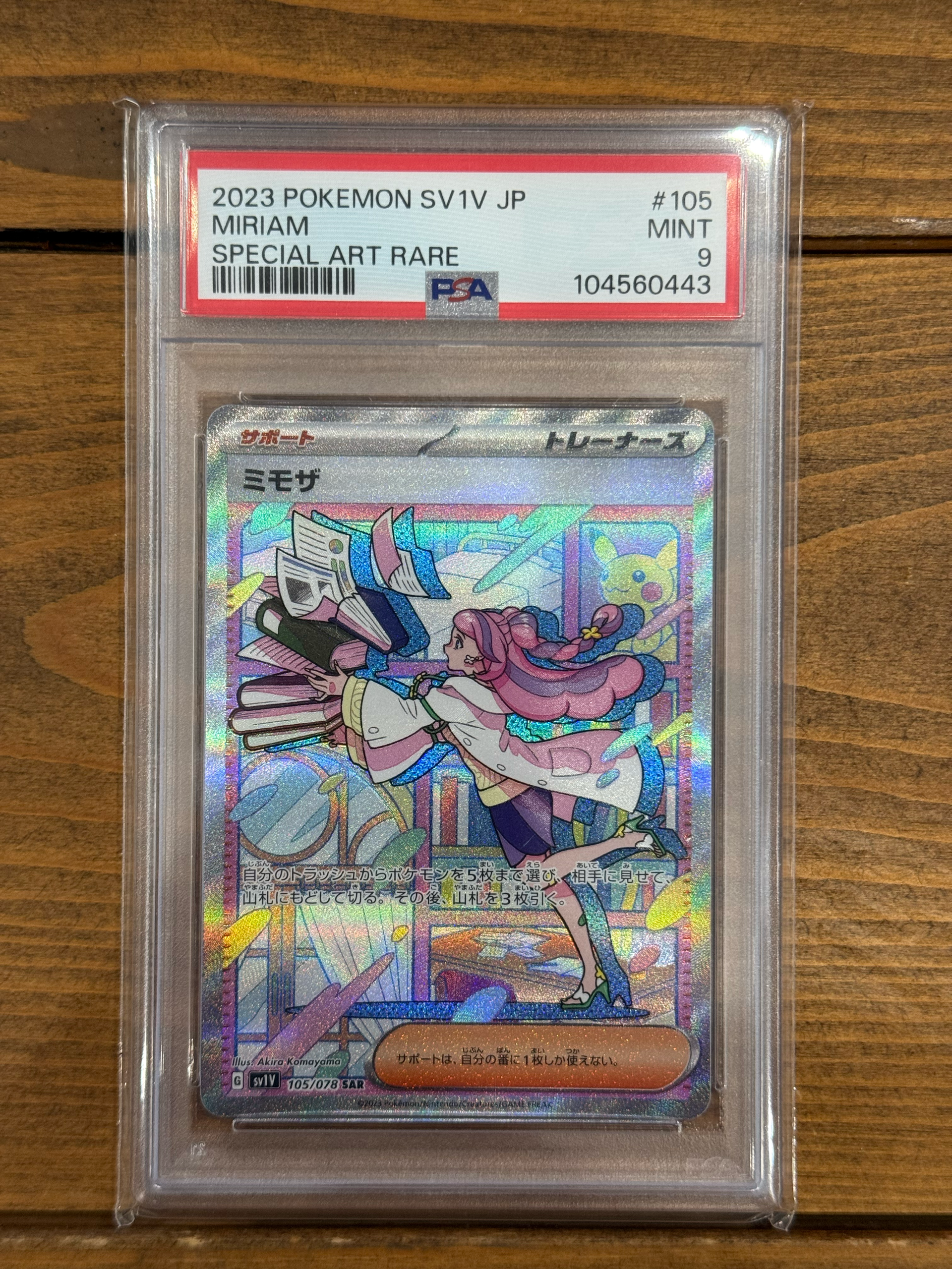 フォローで割引! ポケモンカード PSA9 ミモザ SV1V SAR フォローで フォローで割引! ポケモンカード PSA9 ミモザ SV1V SAR フォローで