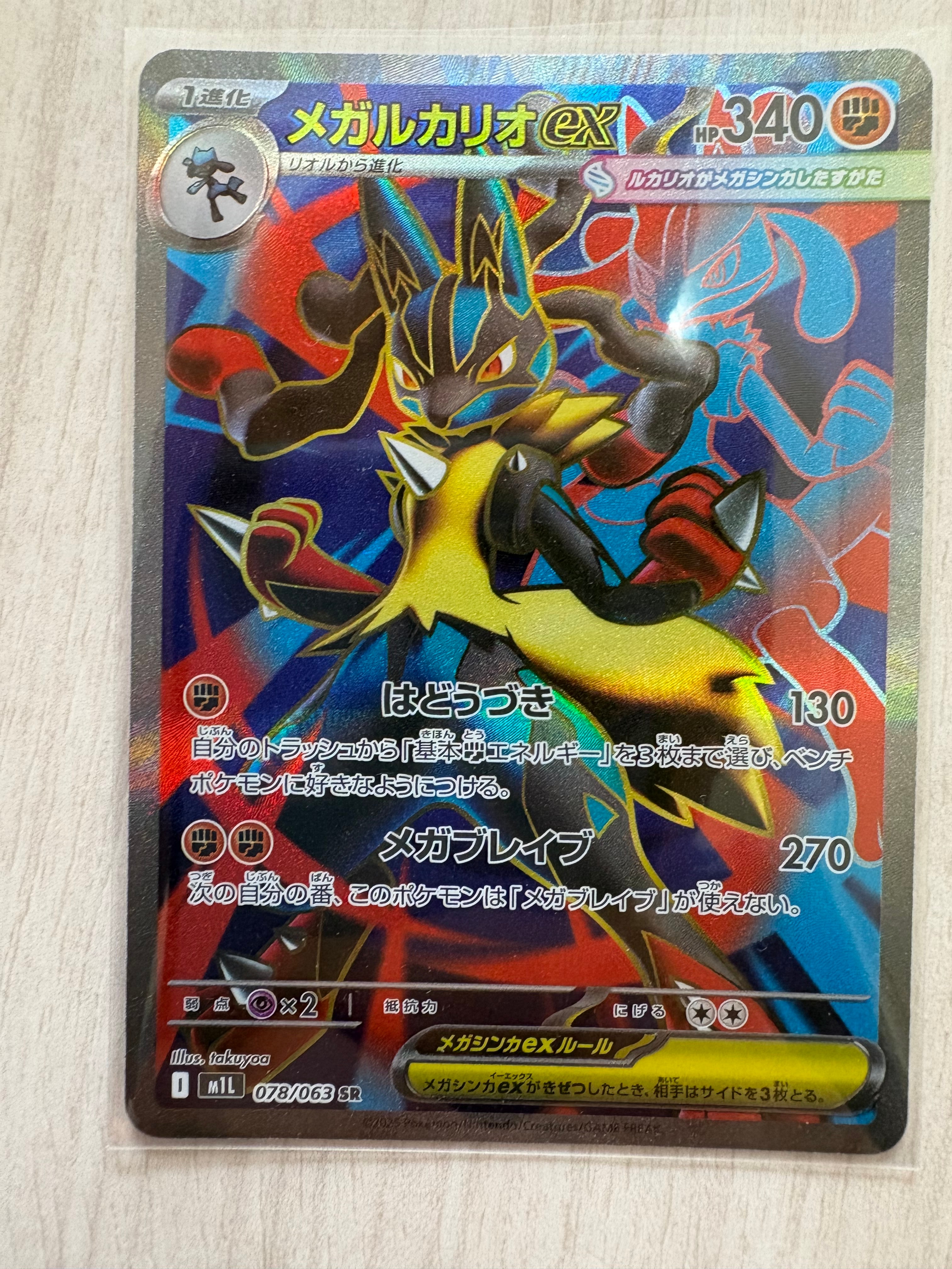 PSA10】メガルカリオex SR [M1L 078/063](拡張パック「メガブレイブ