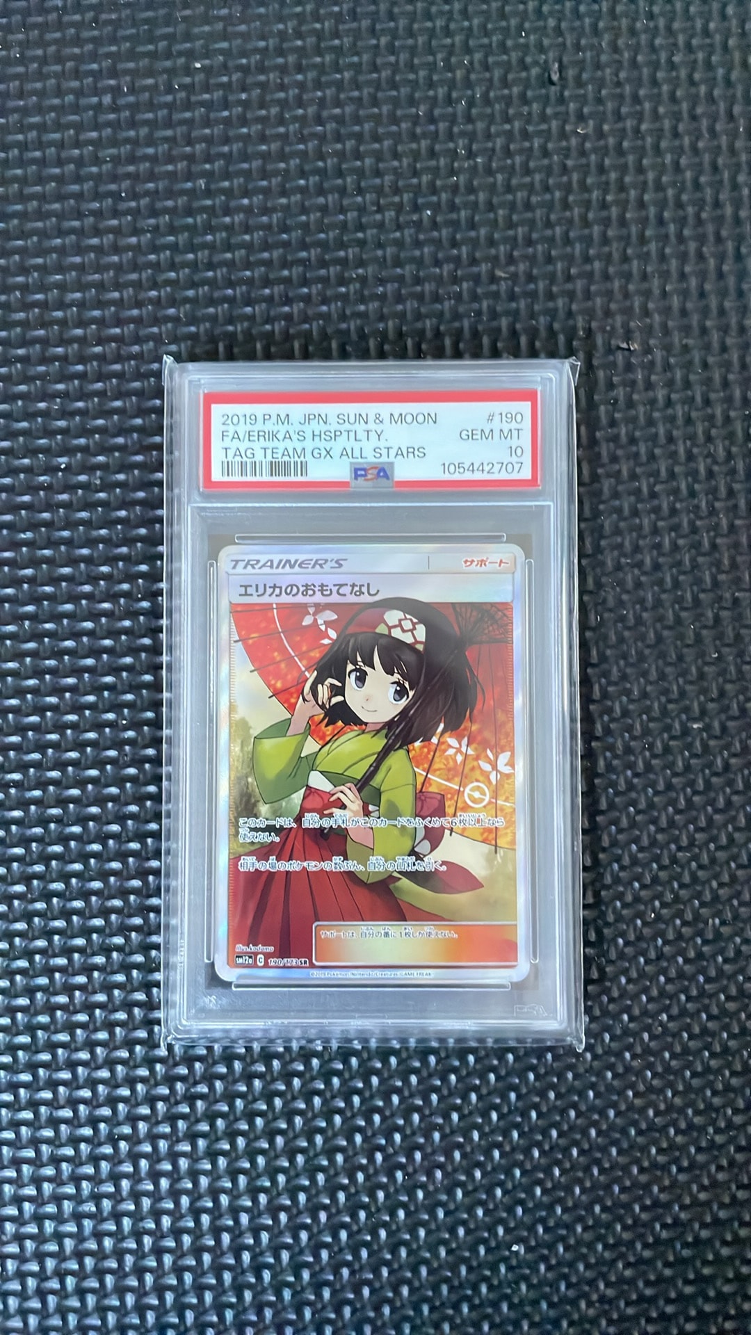 エリカのおもてなし SR[SM12a 190/173](ハイクラスパック「TAG TEAM GX