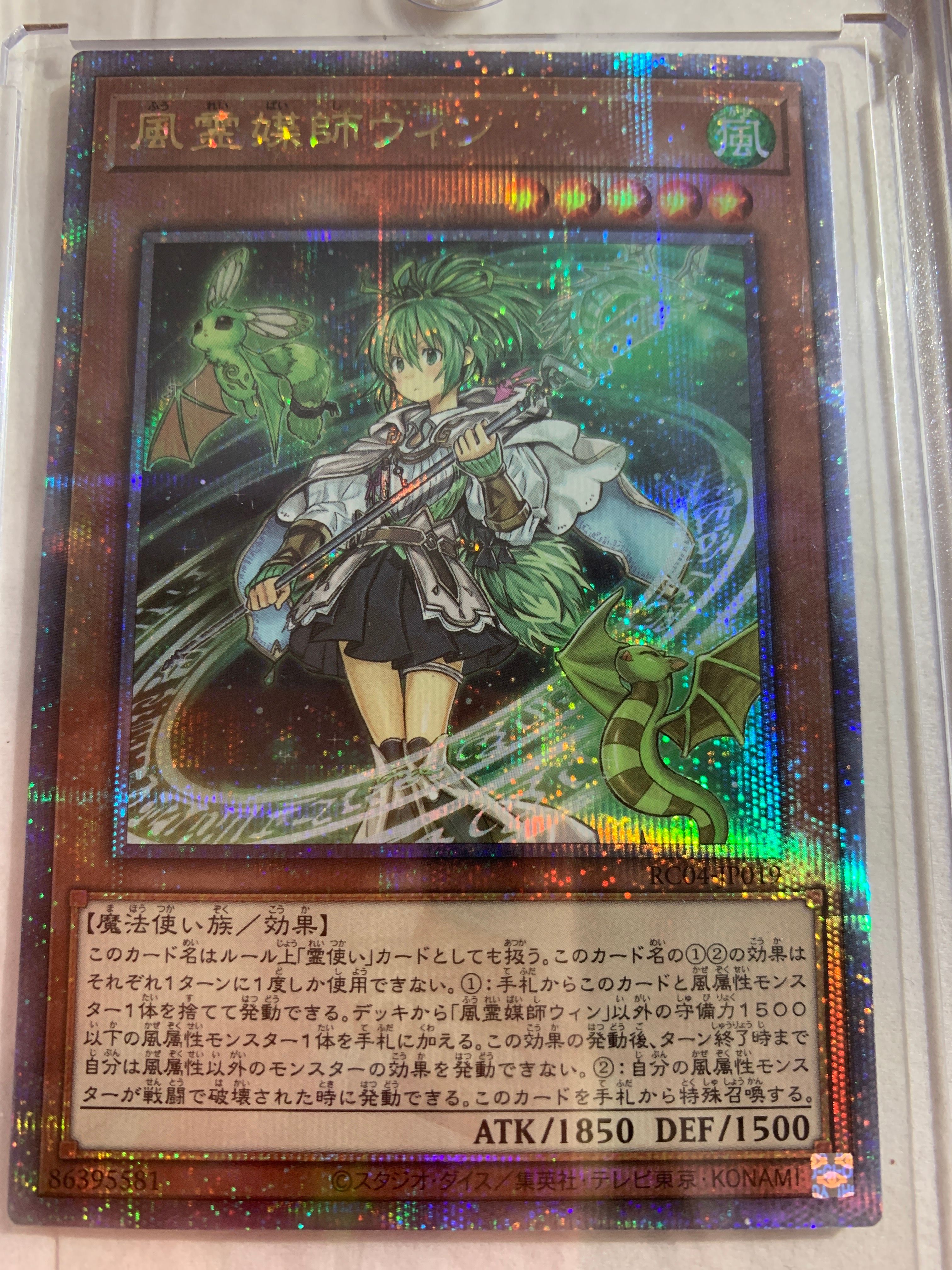 風霊媒師ウィン 25th SE[RC04-JP019](レアリティコレクション クォーターセンチュリーエディション)