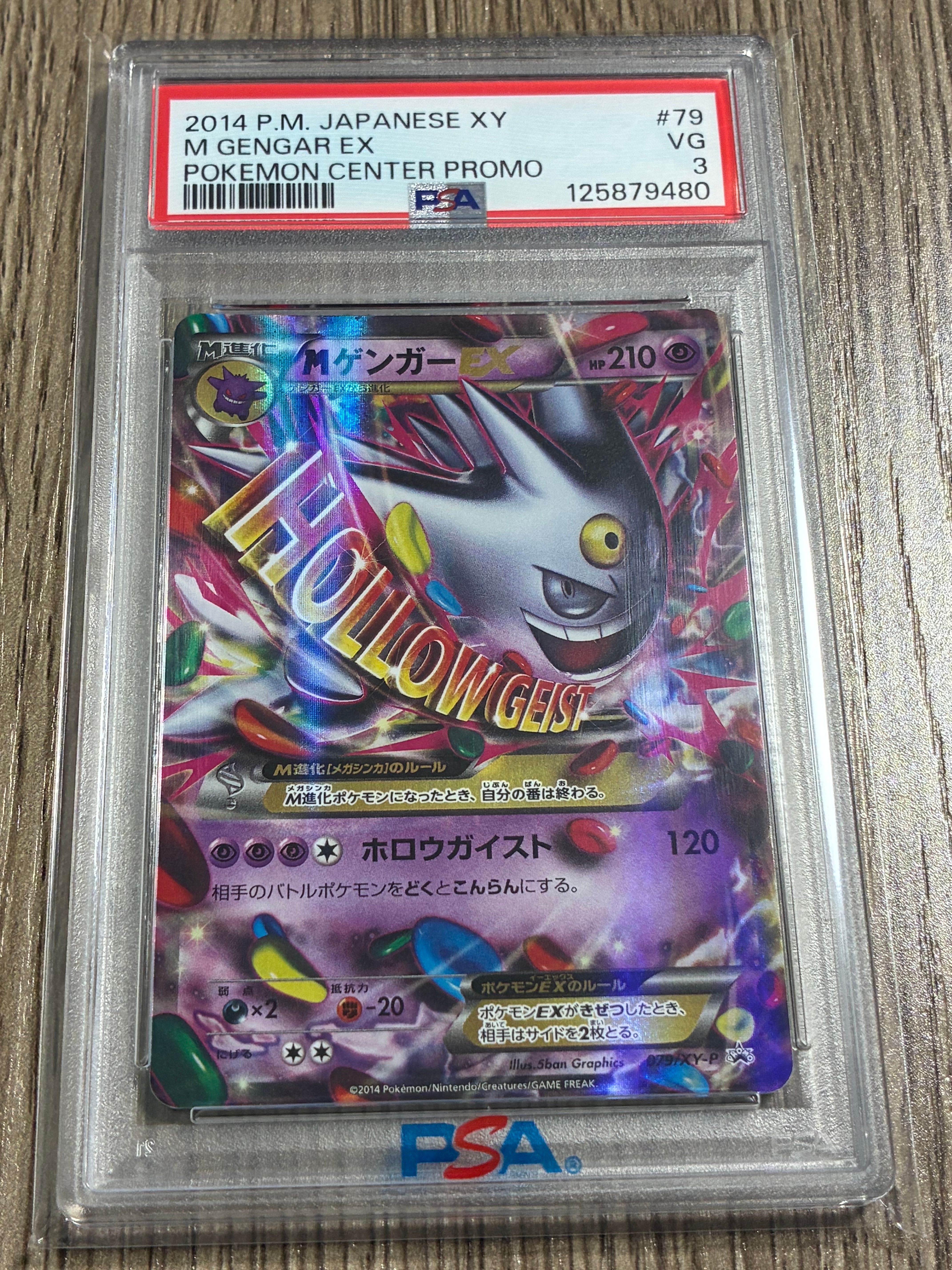 MゲンガーEX P [XY-P 079](プロモーションカード「白いメガゲンガーキャンペーン 対象商品購入者プレゼント」)