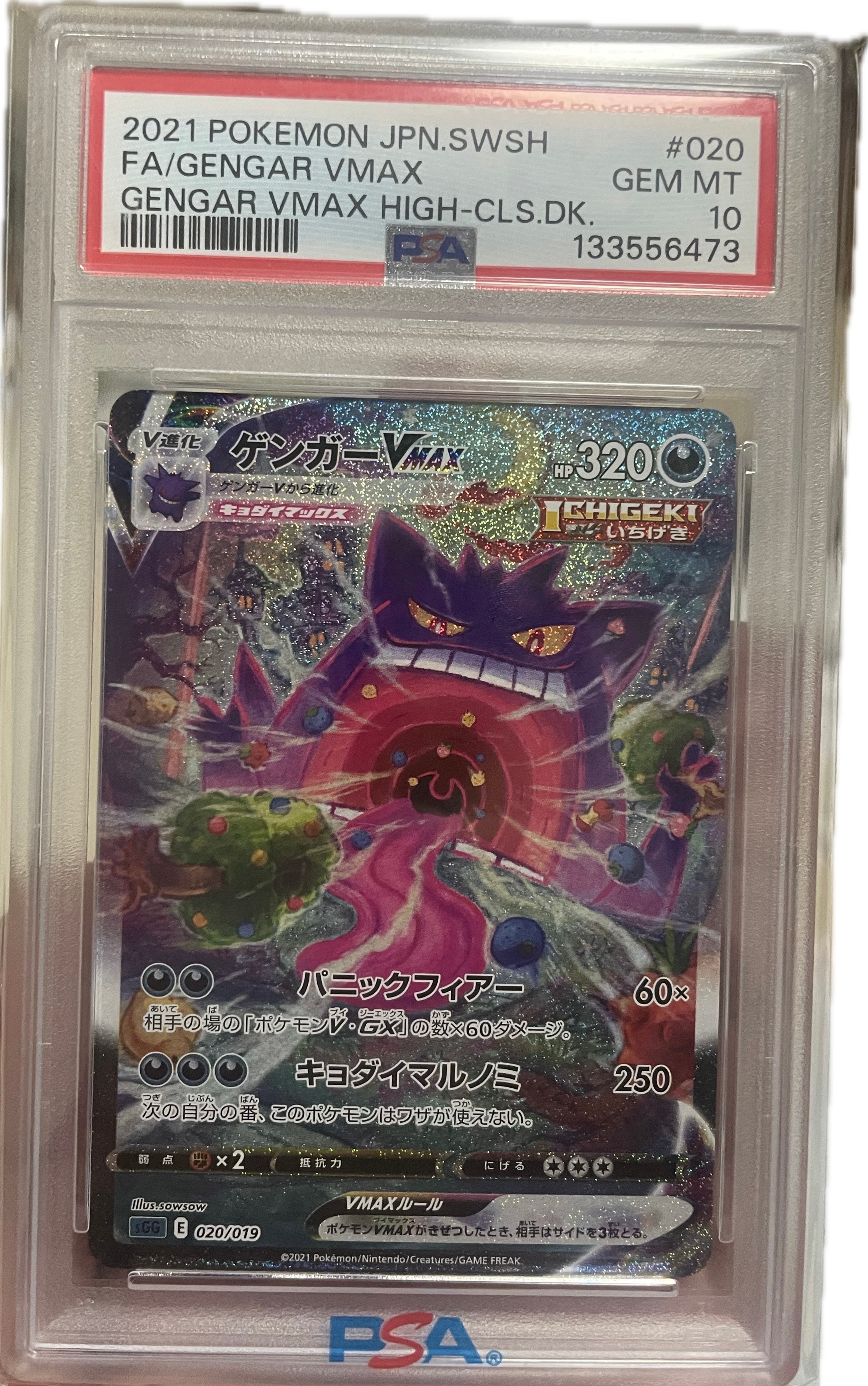 ゲンガーVMAX: SA[SGG 020/019](ハイクラスデッキ「ゲンガーVMAX」)の