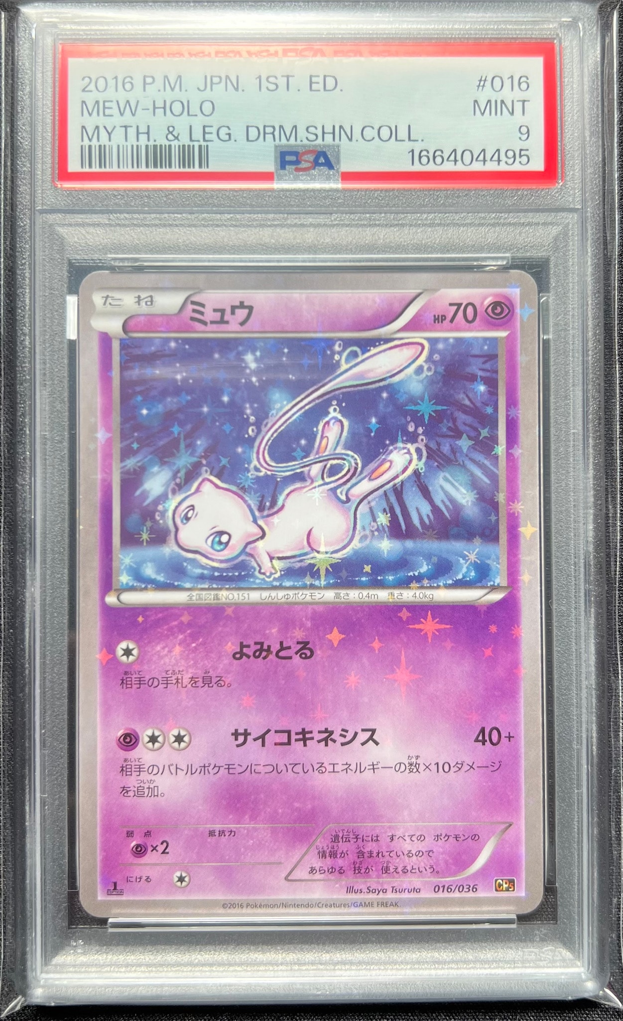 ミュウ :1ED [CP5 016/036](コンセプトパック 「幻・伝説ドリームキラ